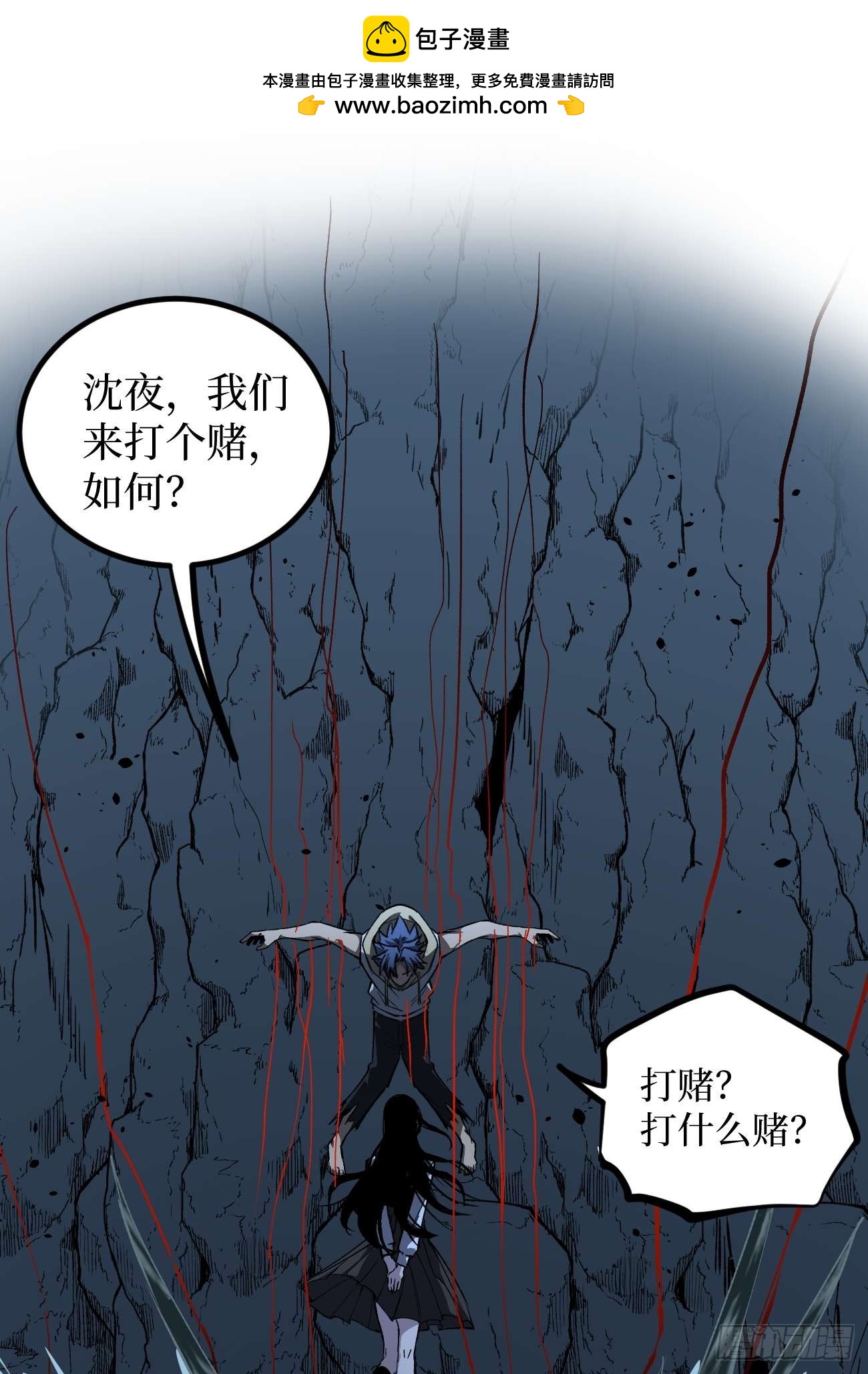 110 赌局-第110话