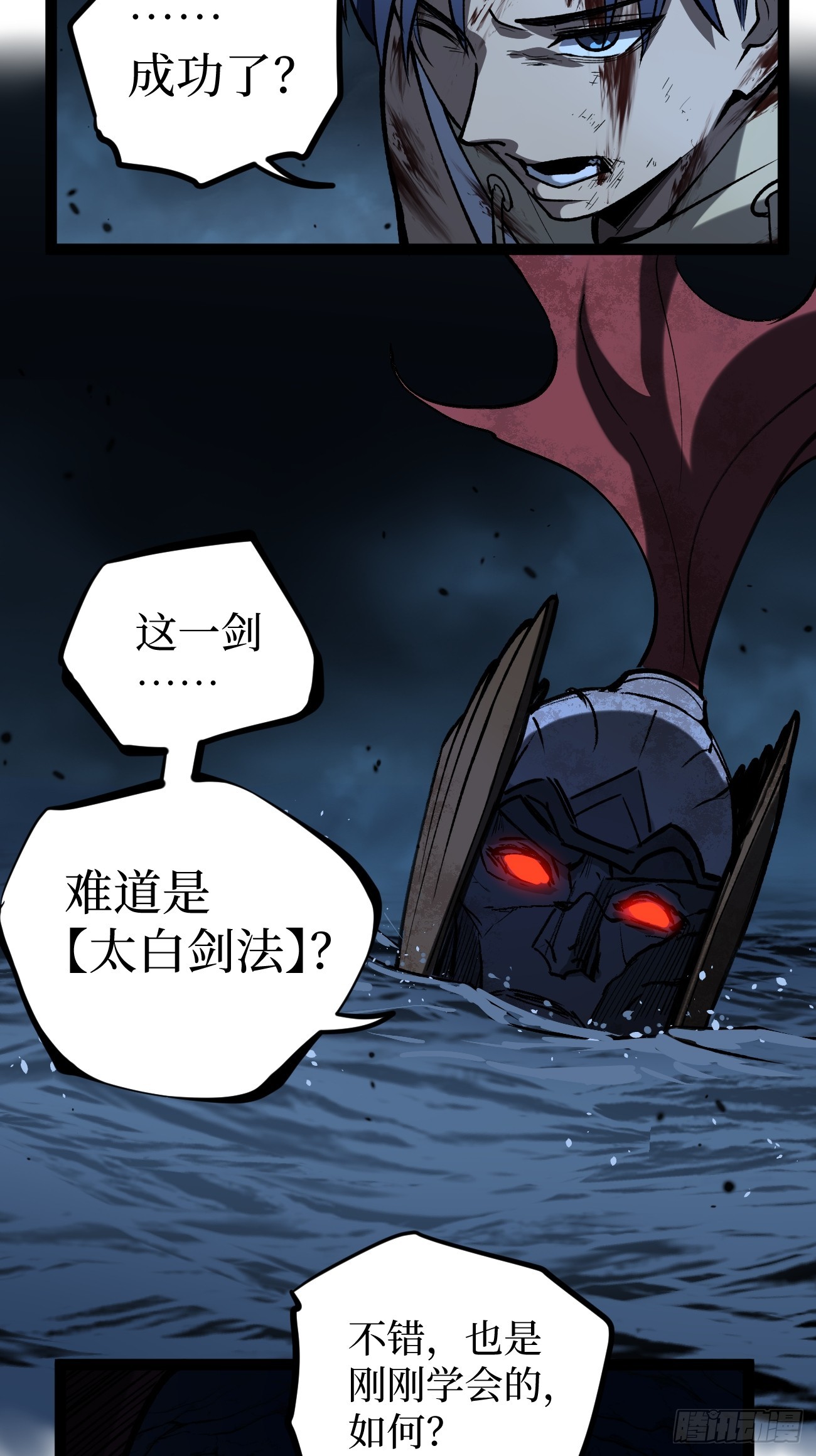 114 忘我之姿，杀人之剑-第114话