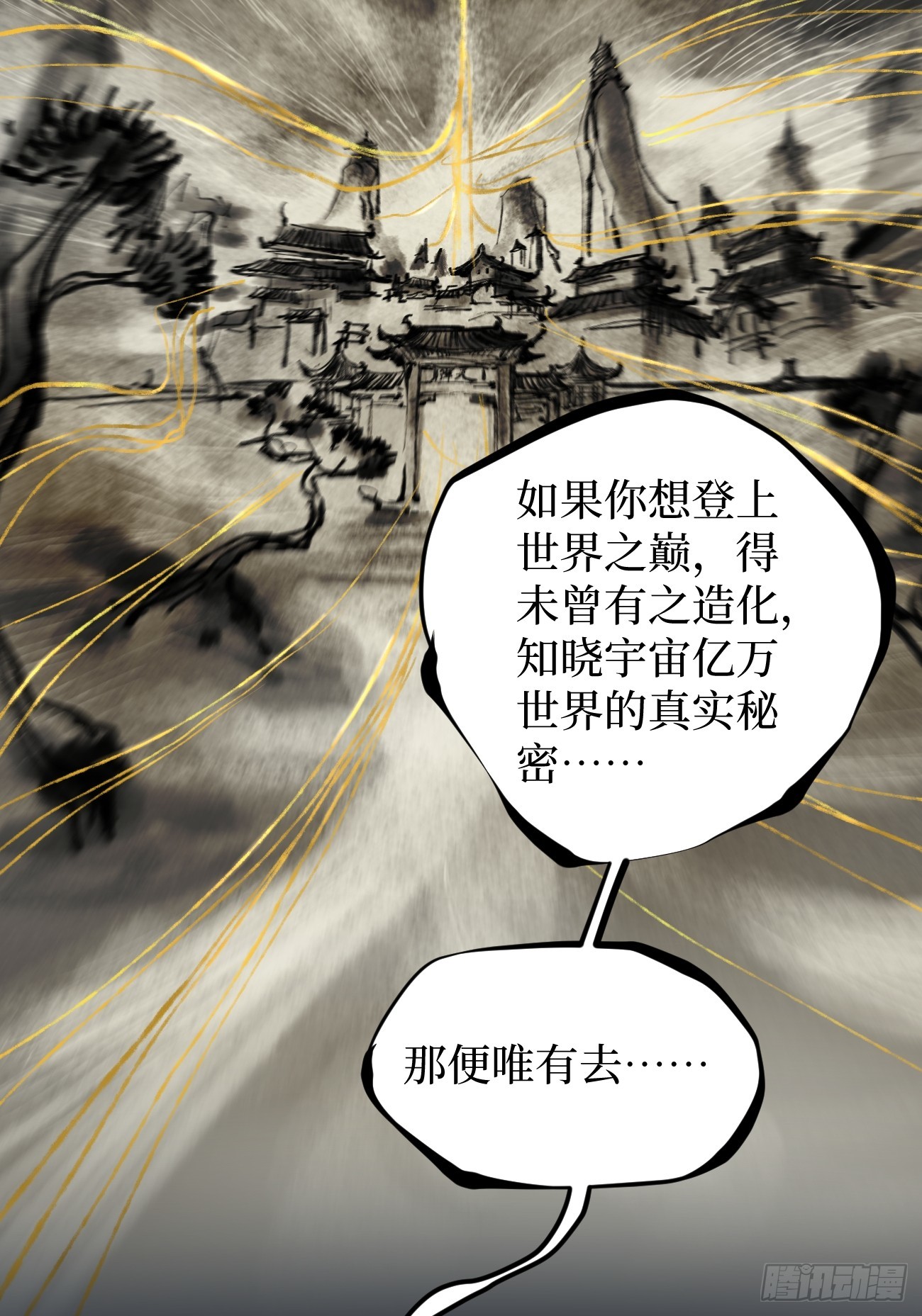 114 忘我之姿，杀人之剑-第114话