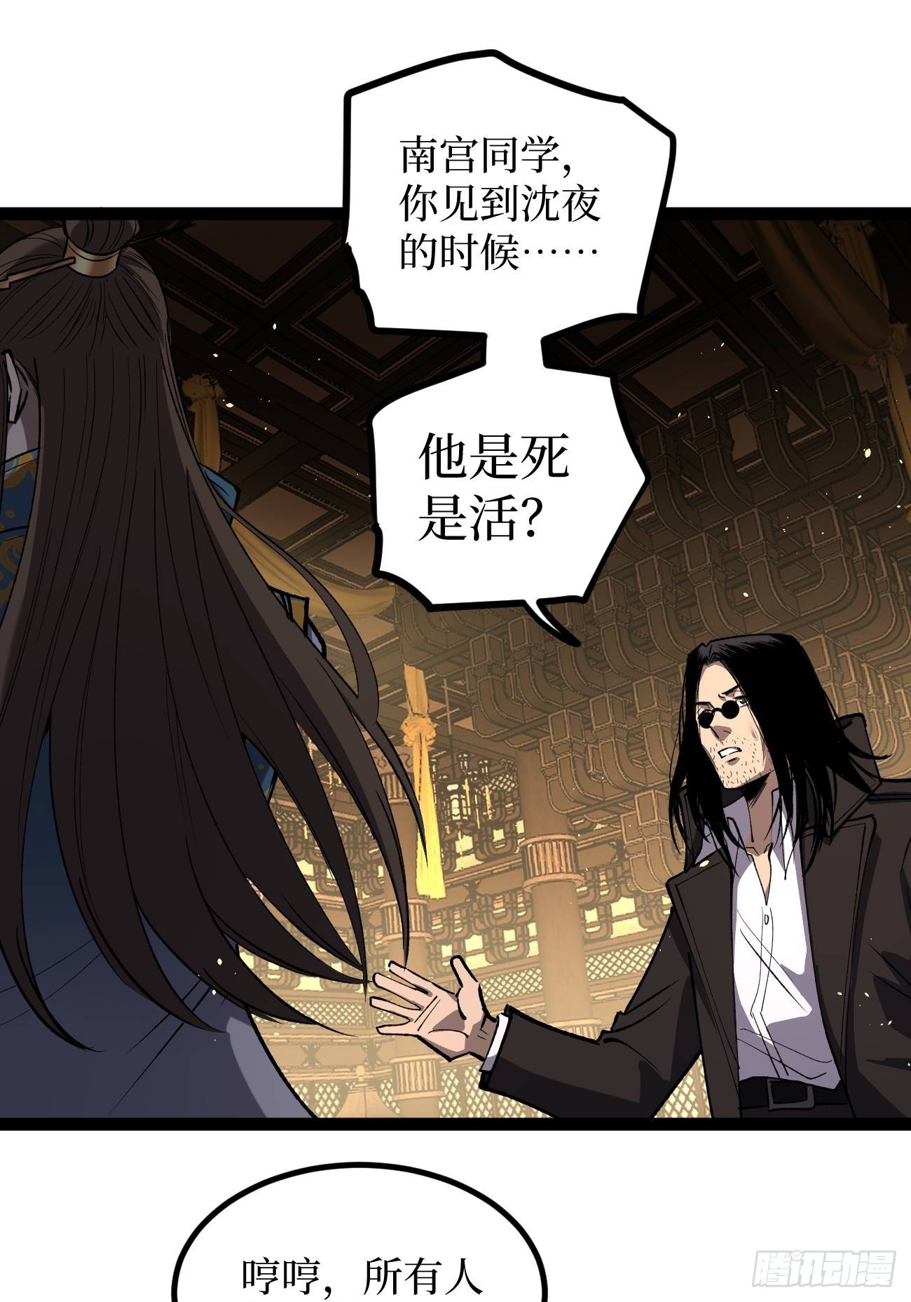 第116话 羡慕沈夜-第116话