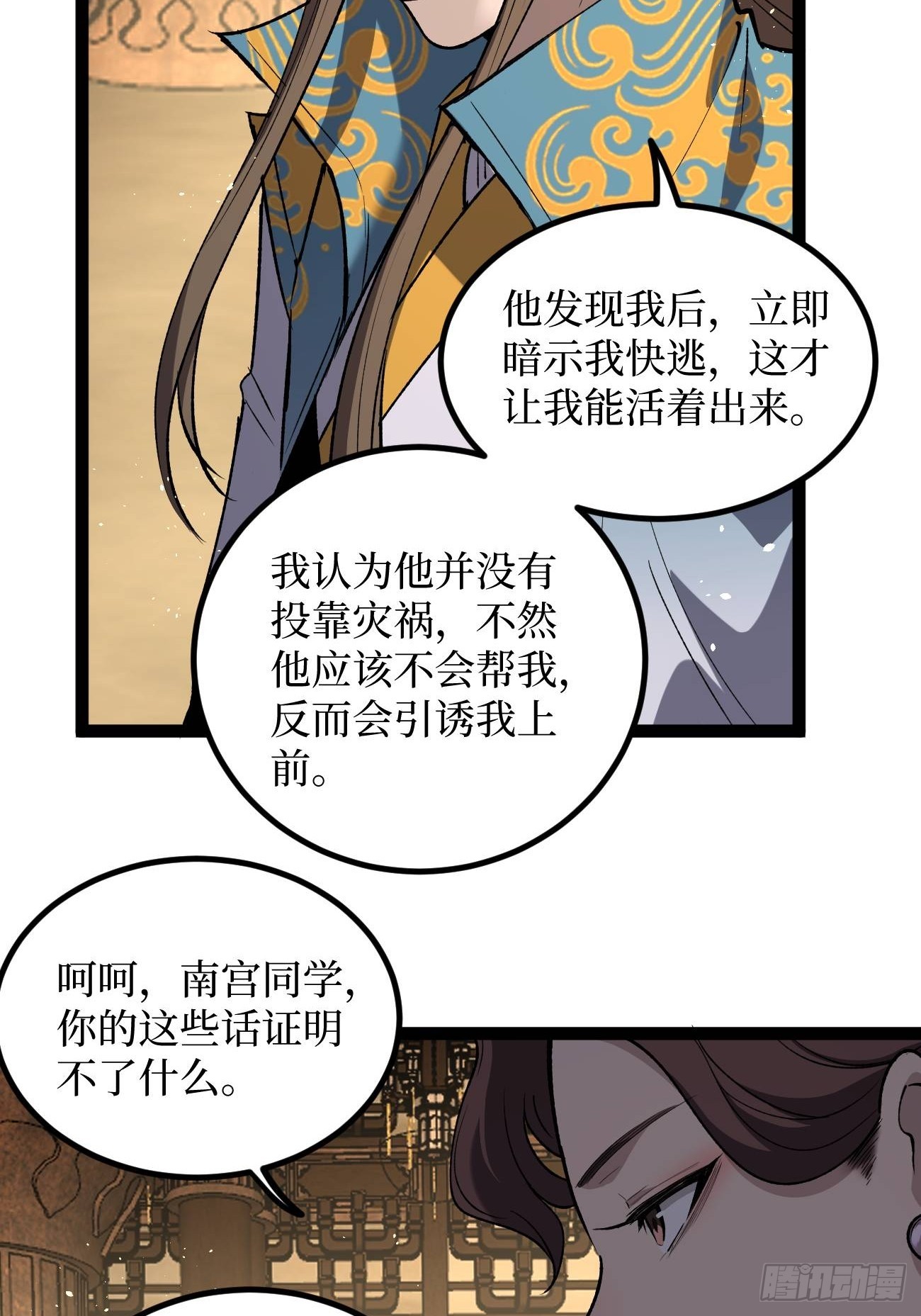 第116话 羡慕沈夜-第116话