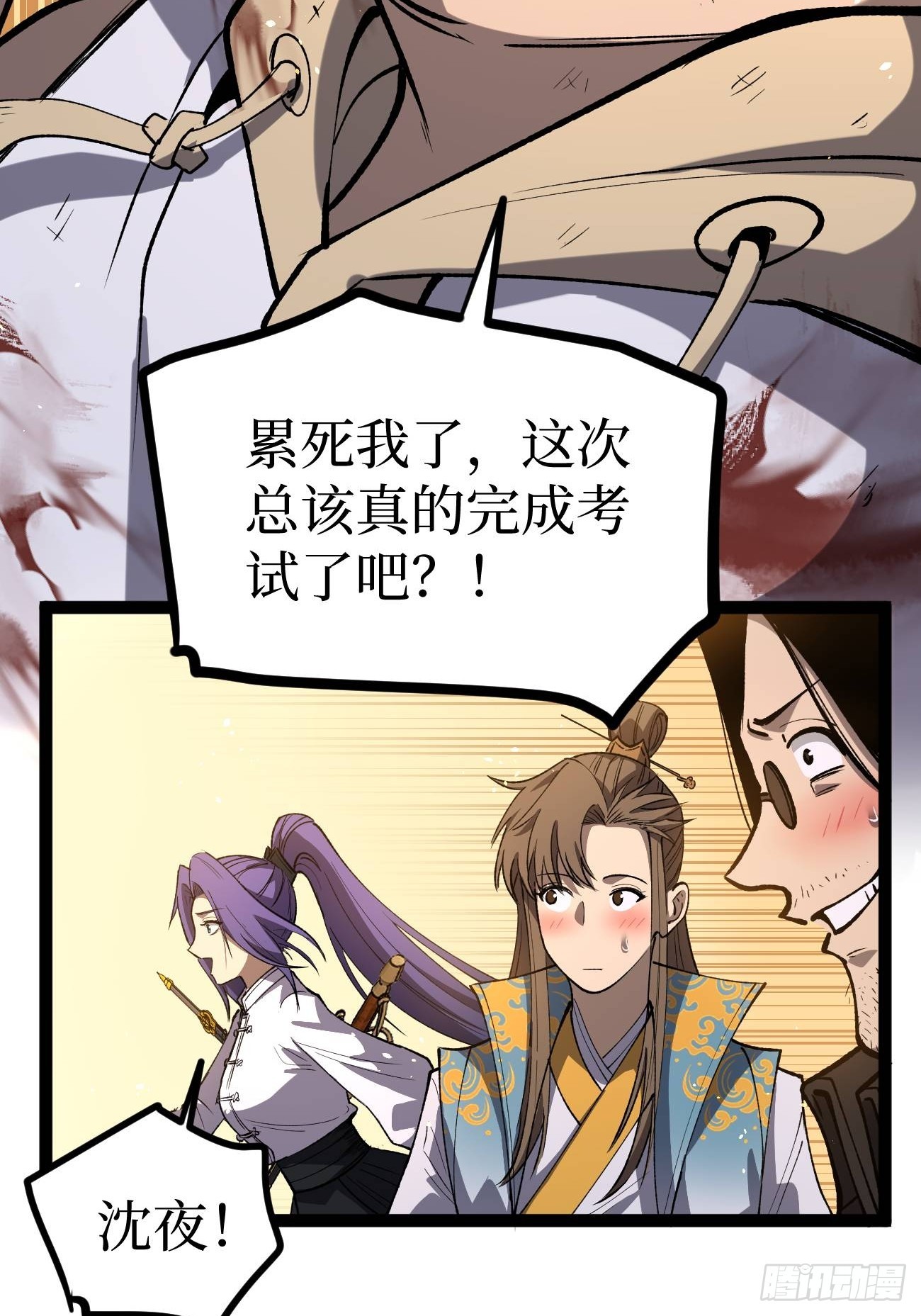 第116话 羡慕沈夜-第116话