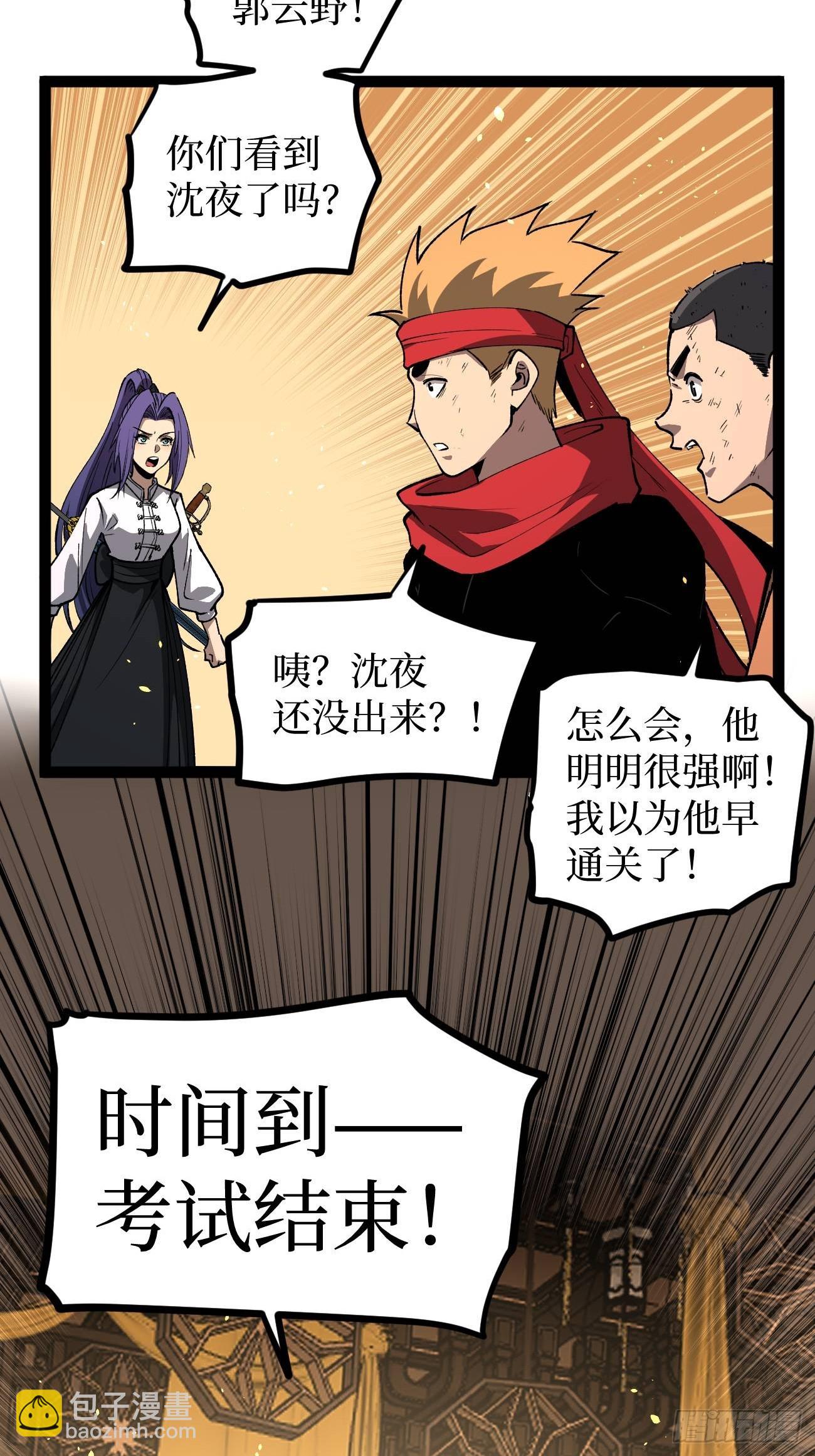 第116话 羡慕沈夜-第116话
