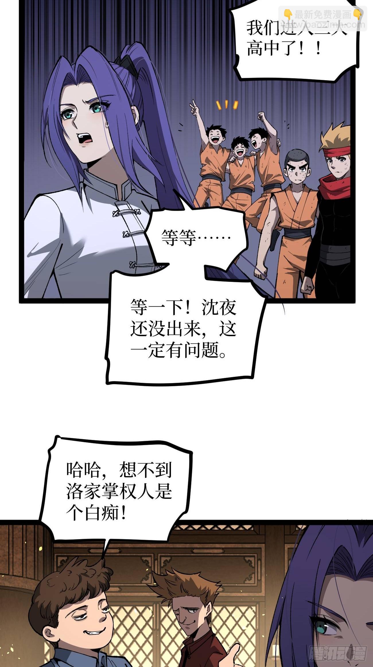 第116话 羡慕沈夜-第116话