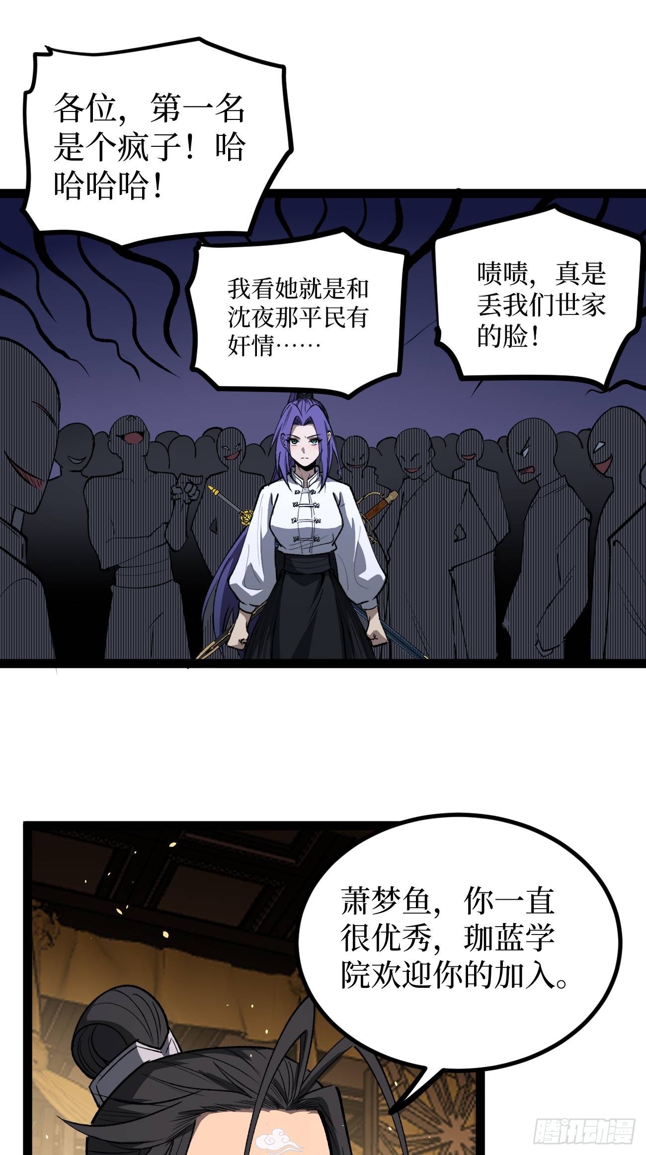 第116话 羡慕沈夜-第116话
