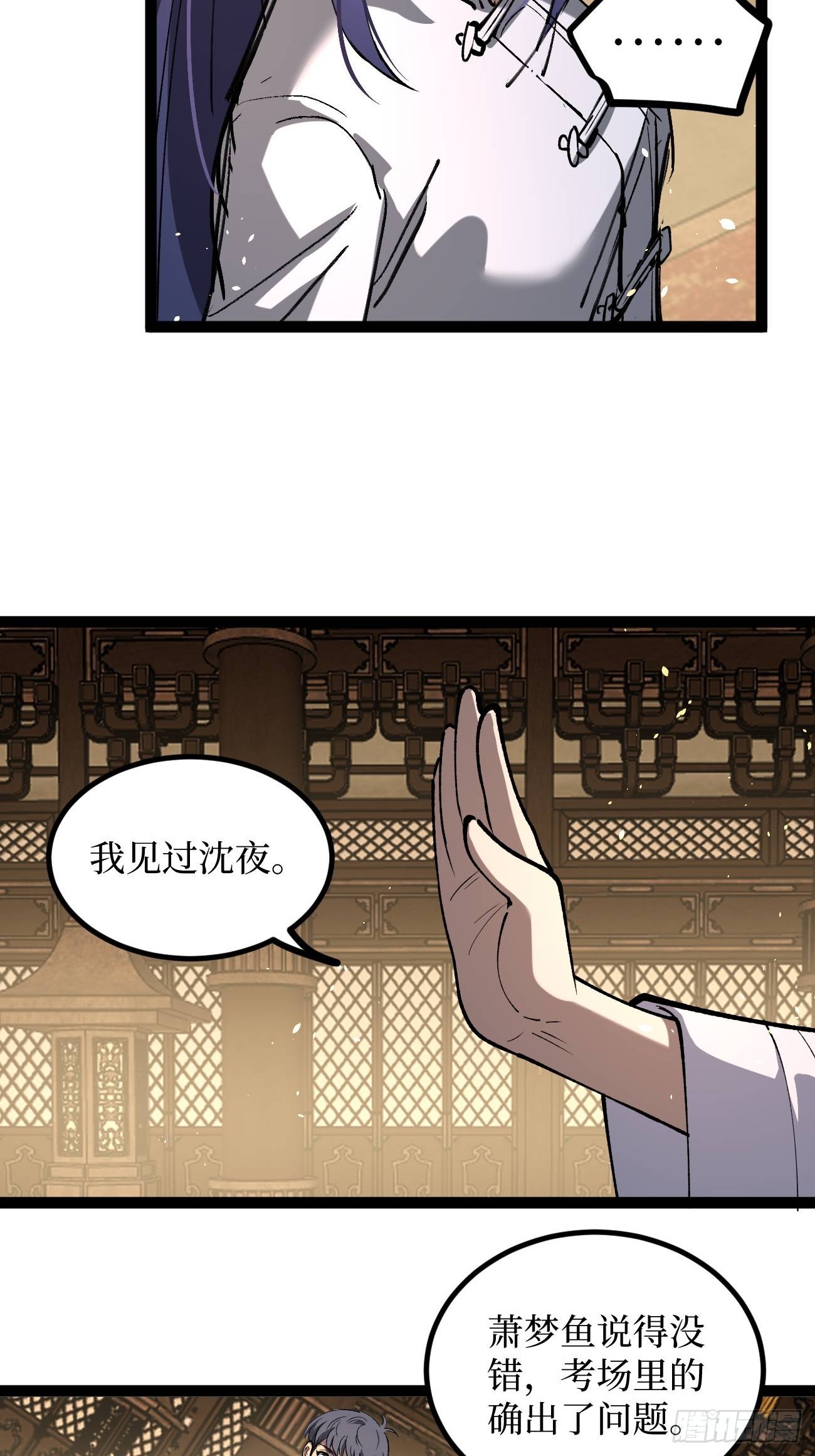 第116话 羡慕沈夜-第116话