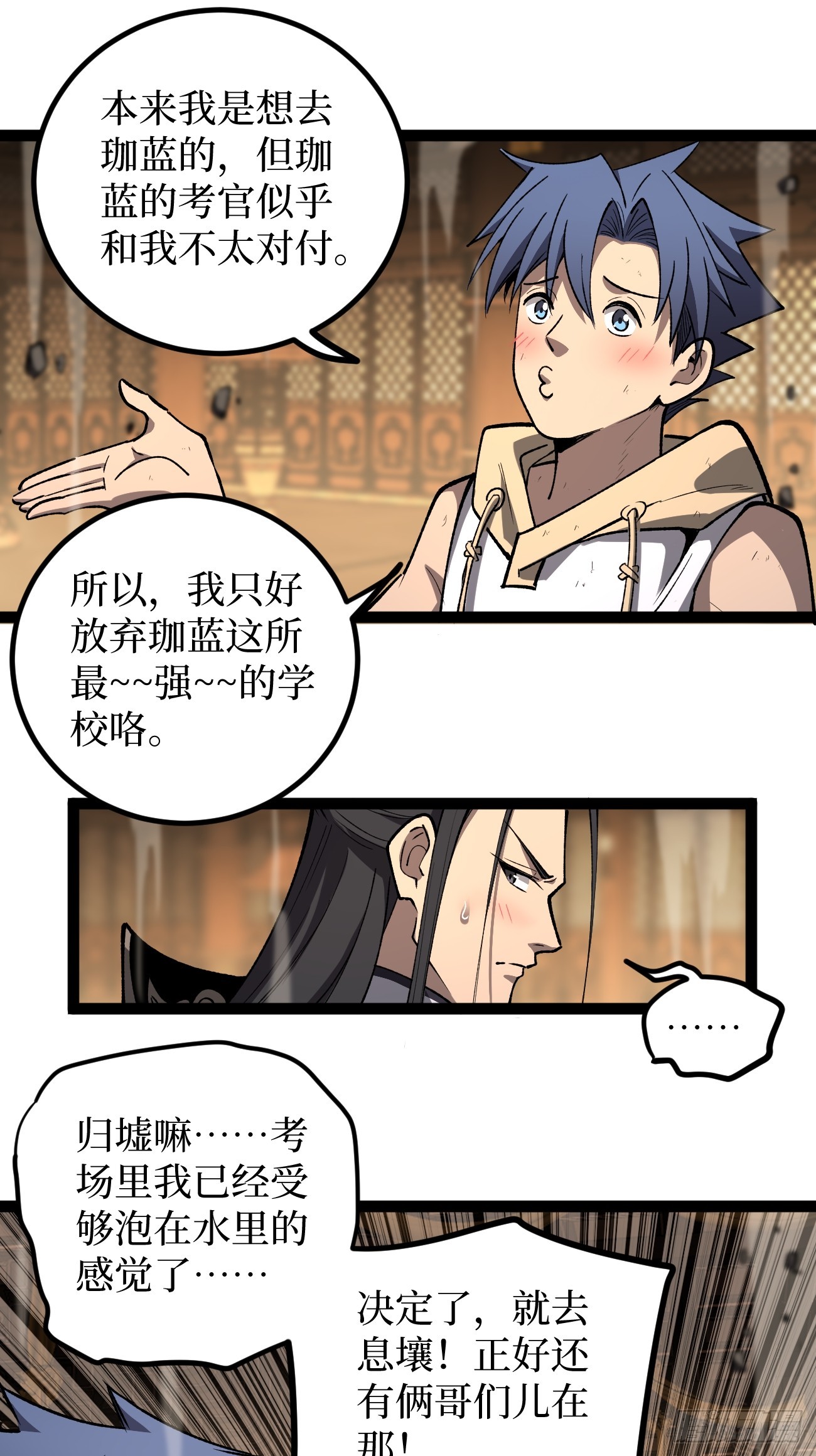 第120 群体诅咒-第120话