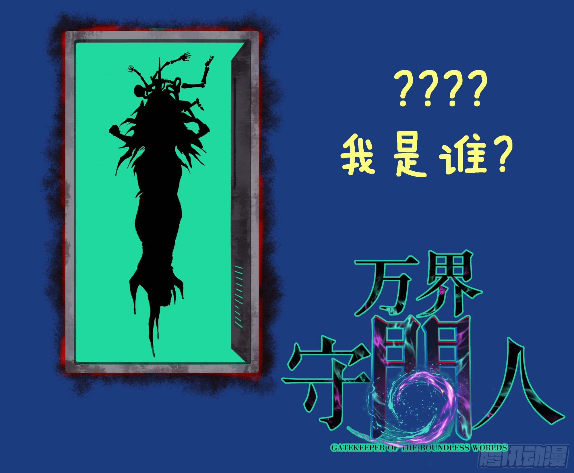 我们合二为一-第124话