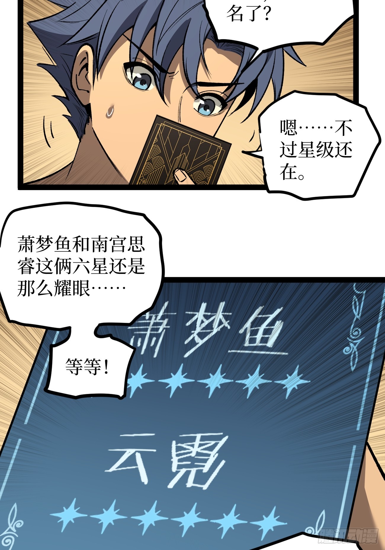 第130话 晋级六星-第130话