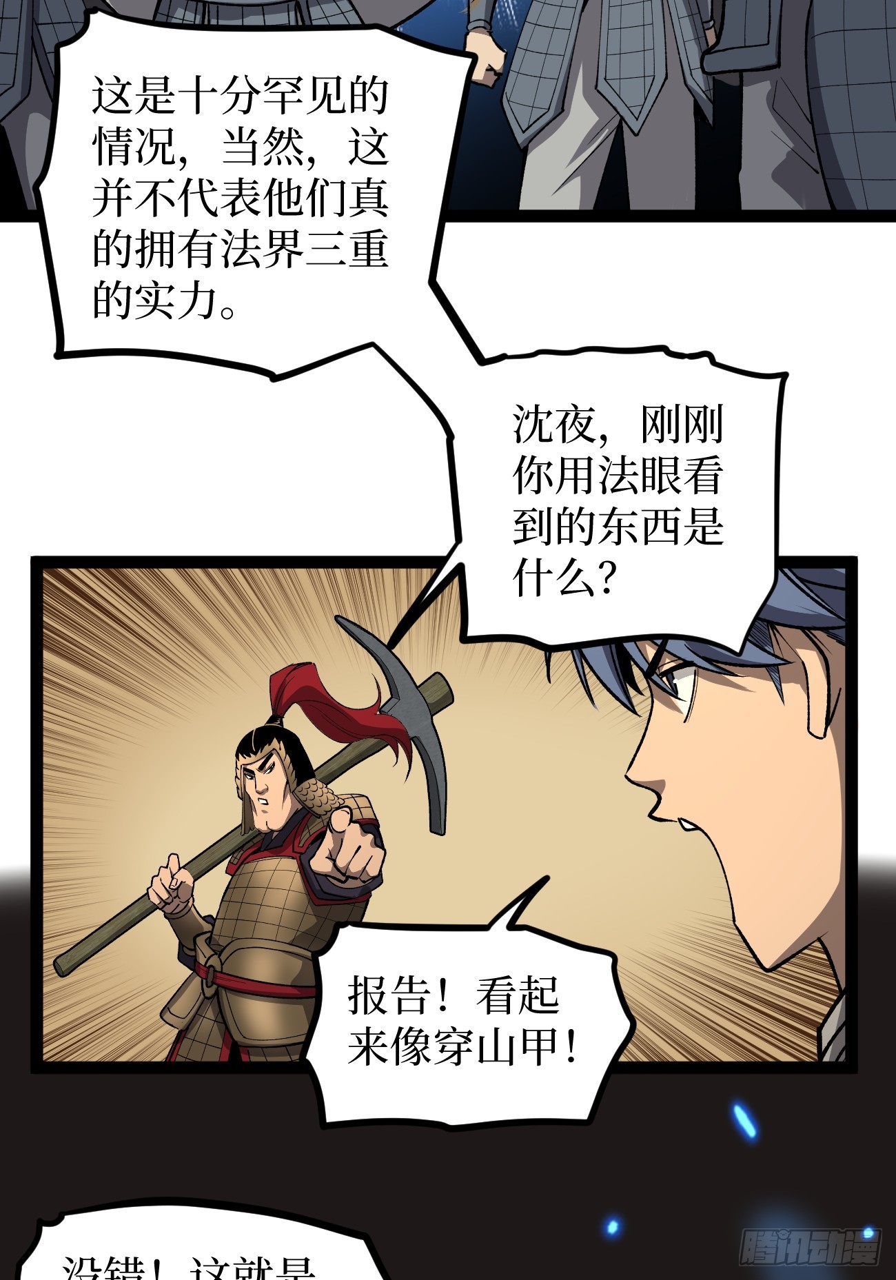 第138话 过去的术-第138话