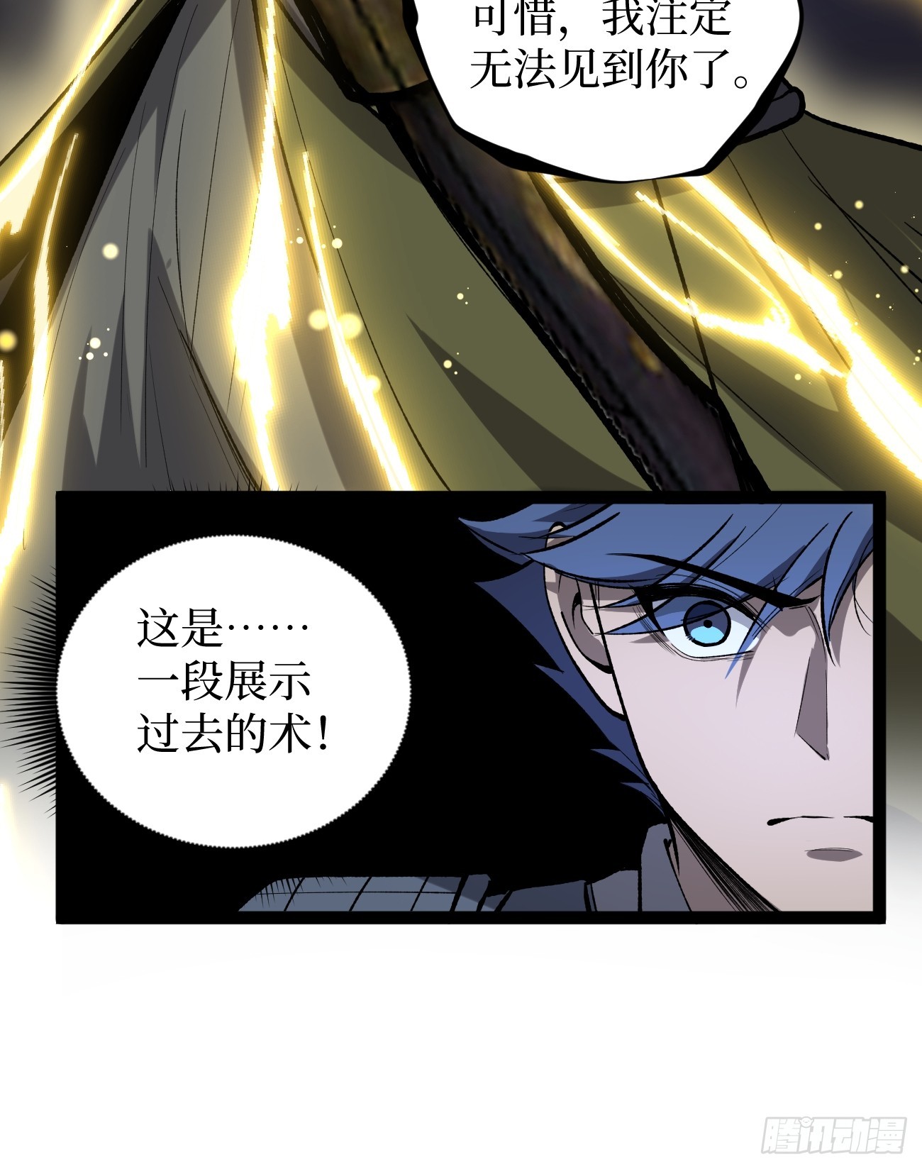 第138话 过去的术-第138话