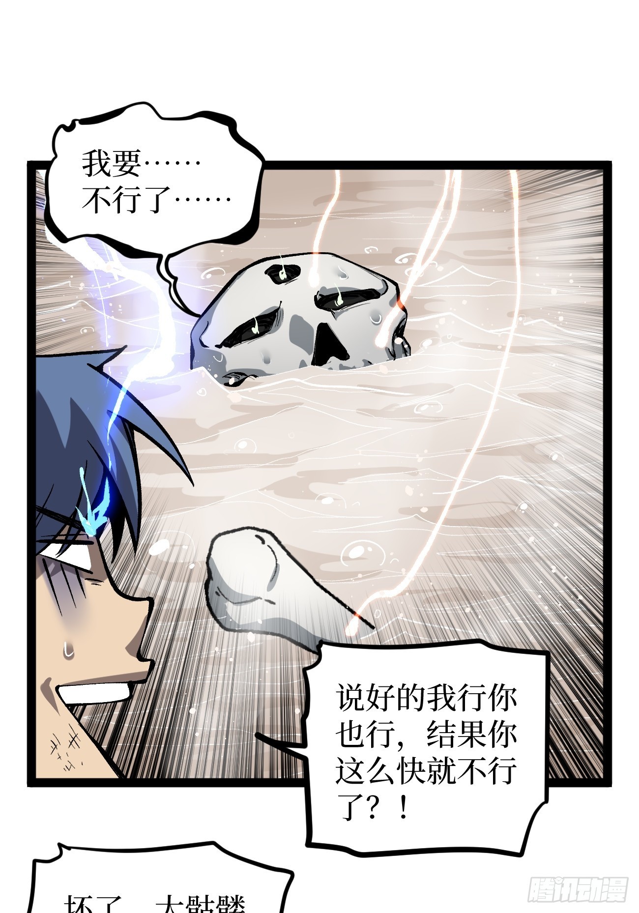 第140话 大骨浓汤-第140话