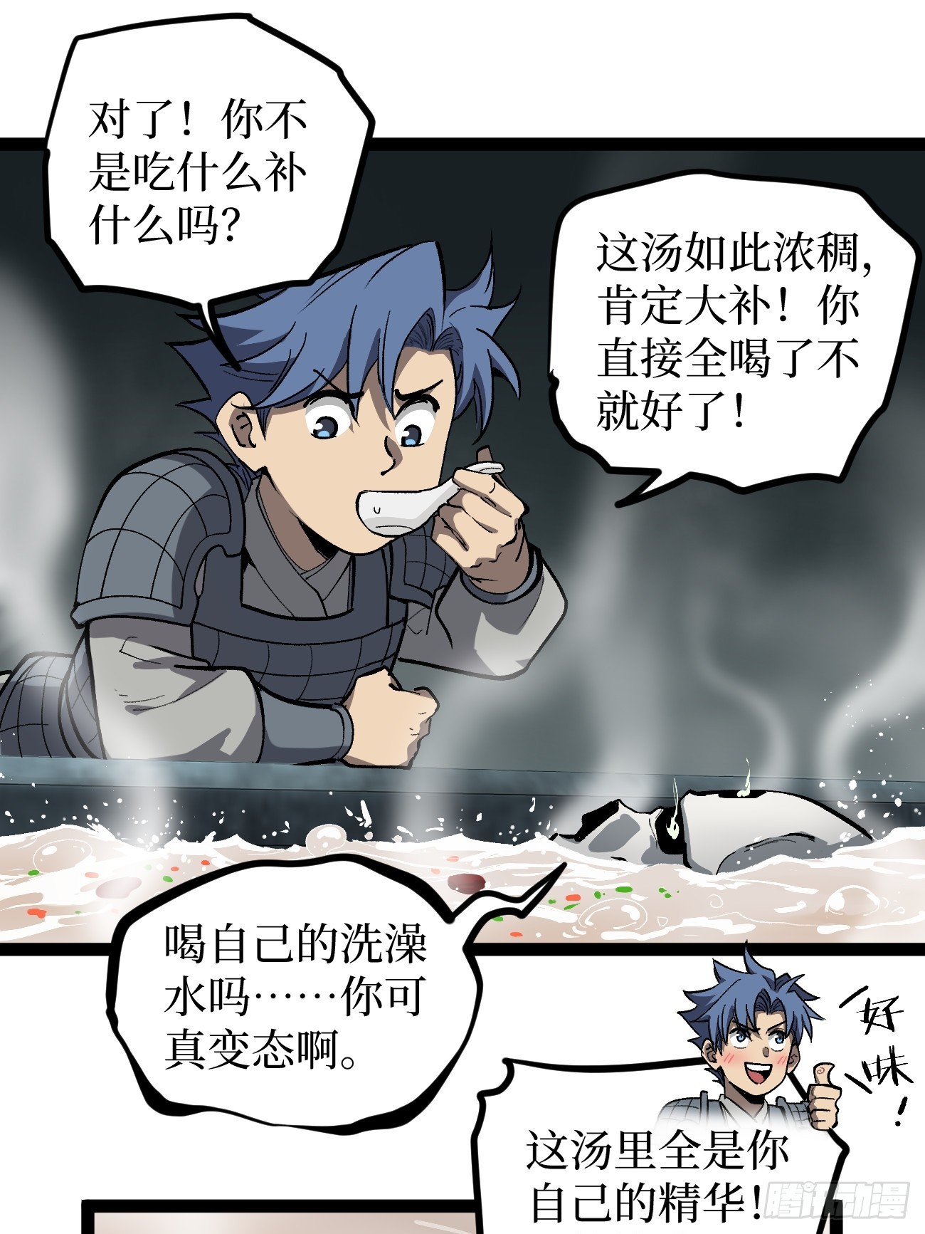 第140话 大骨浓汤-第140话