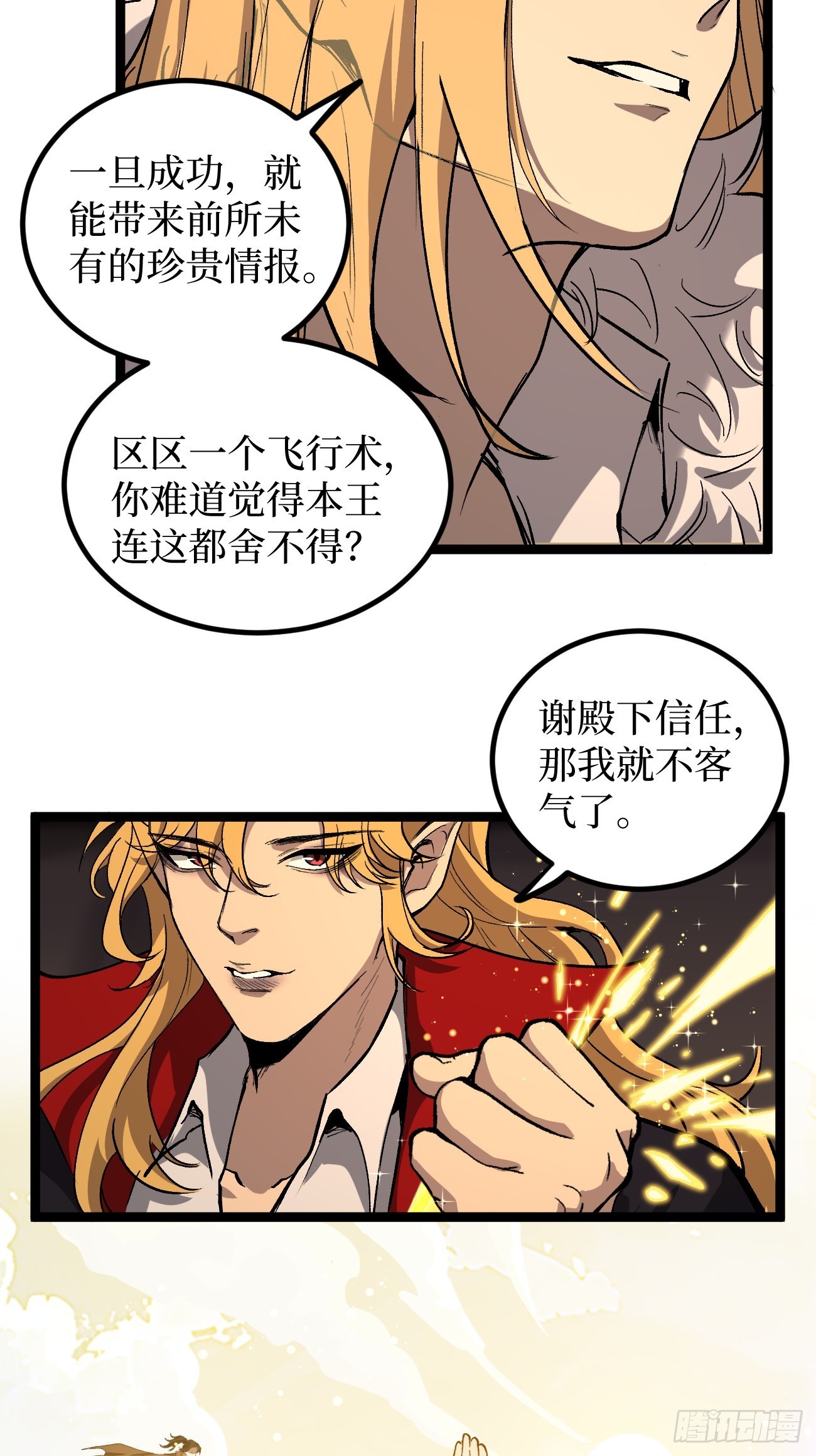 第144话 出师未捷身先死-第144话