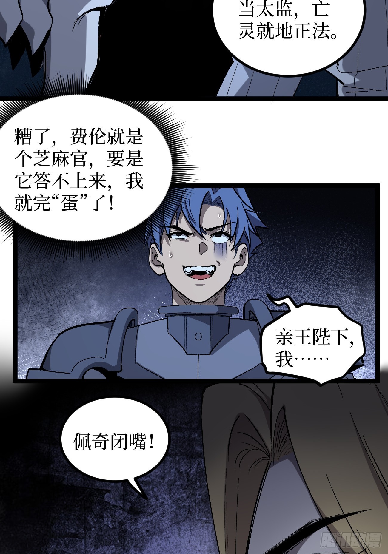 第144话 出师未捷身先死-第144话