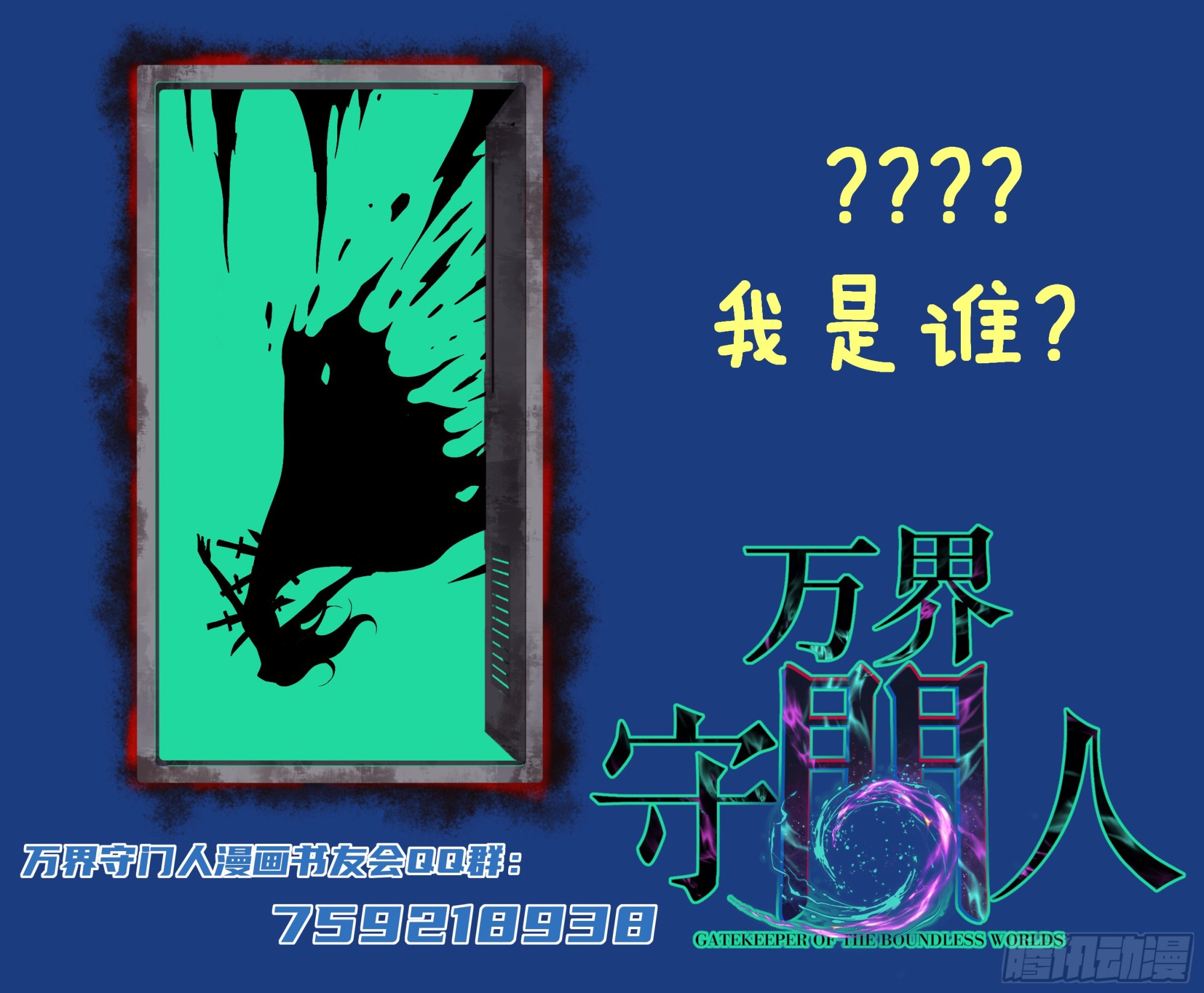 第146话 我要验钥匙-第146话