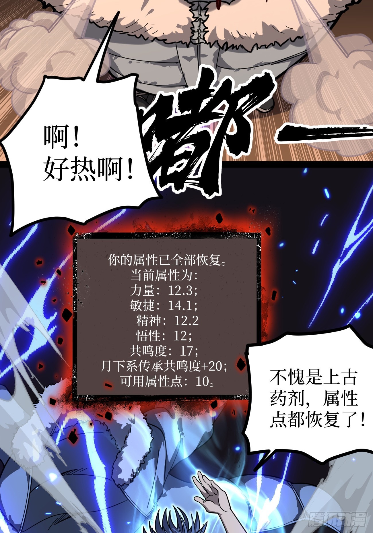 第150话 上古秘药-第150话