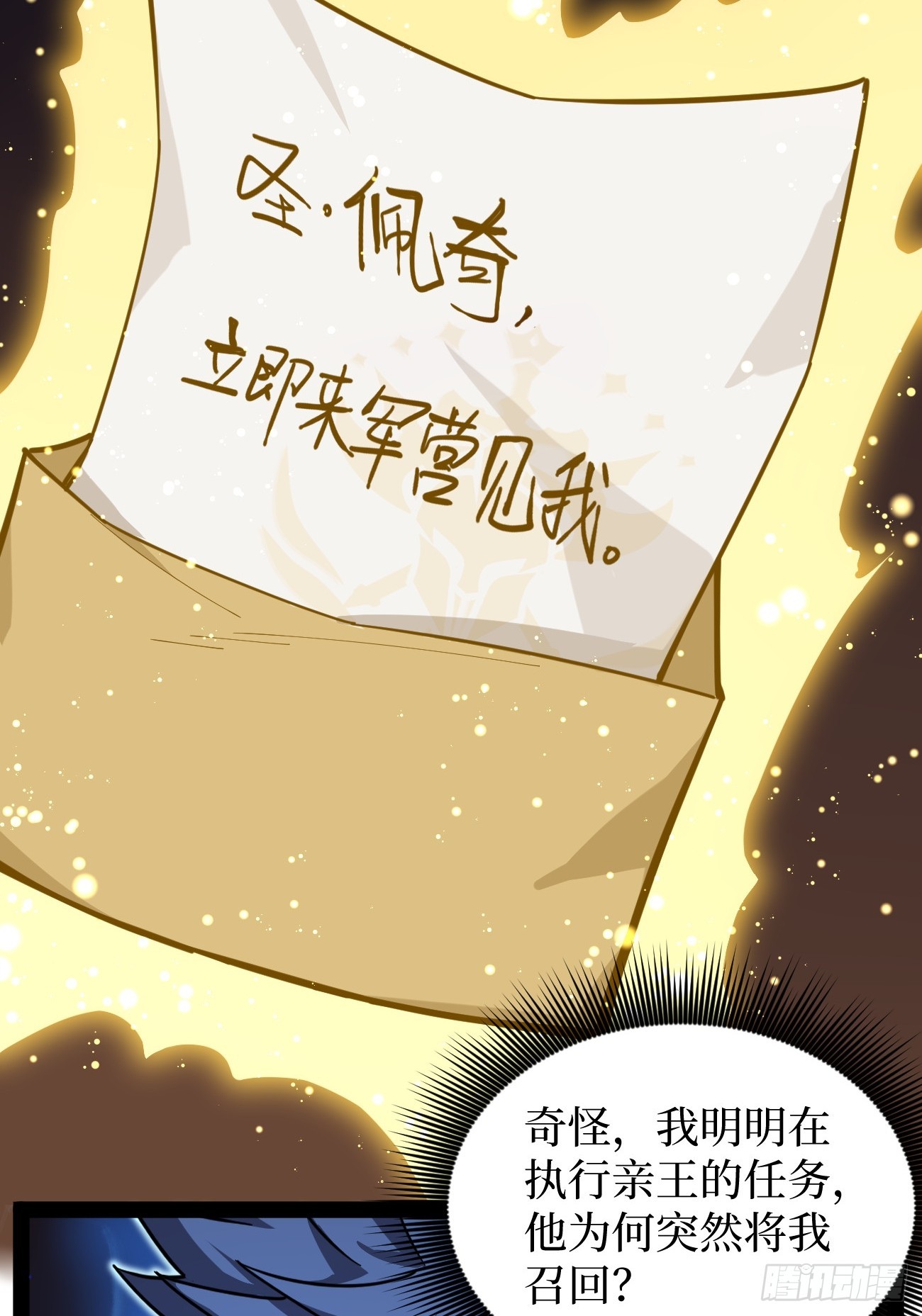 第150话 上古秘药-第150话