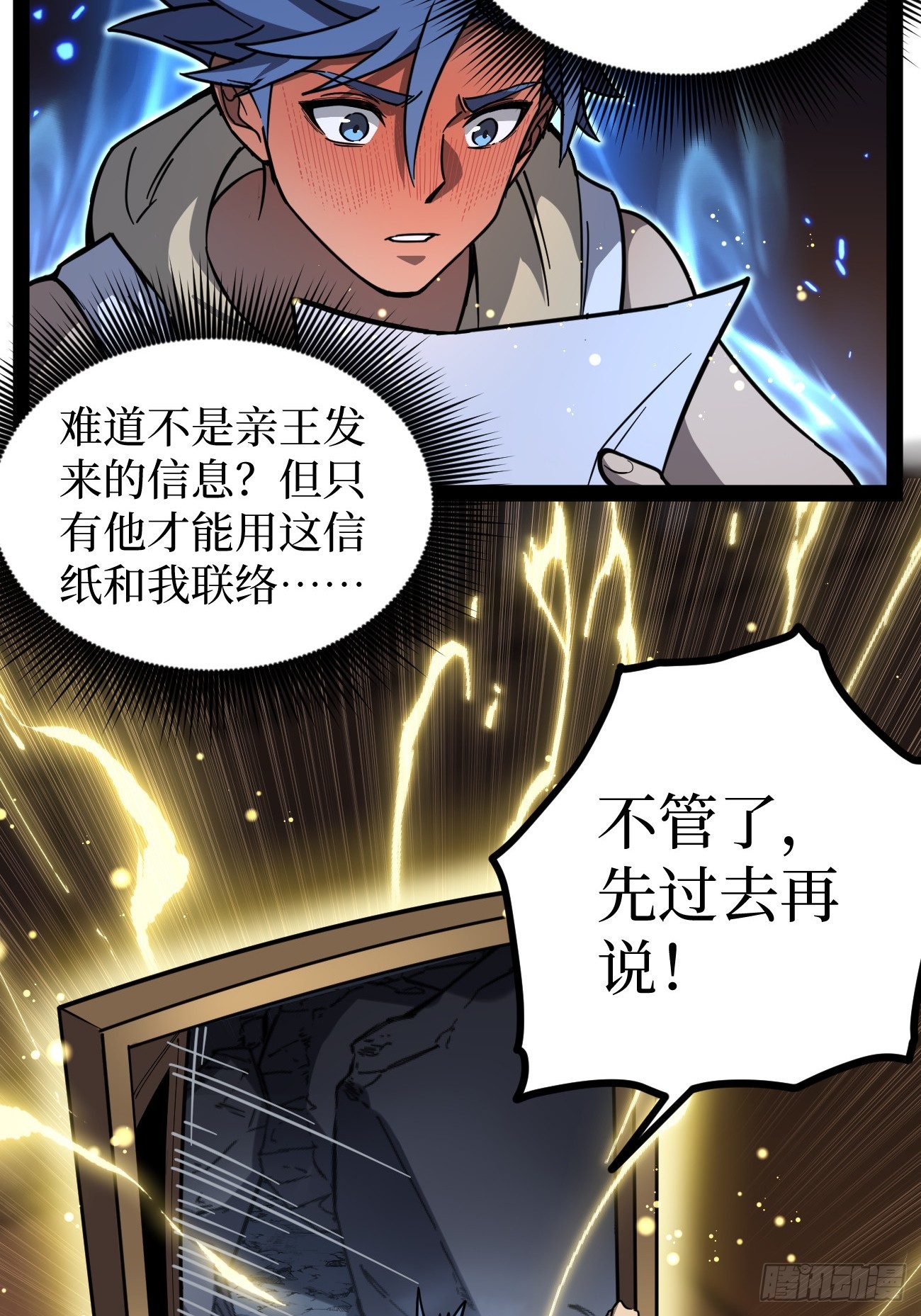 第150话 上古秘药-第150话