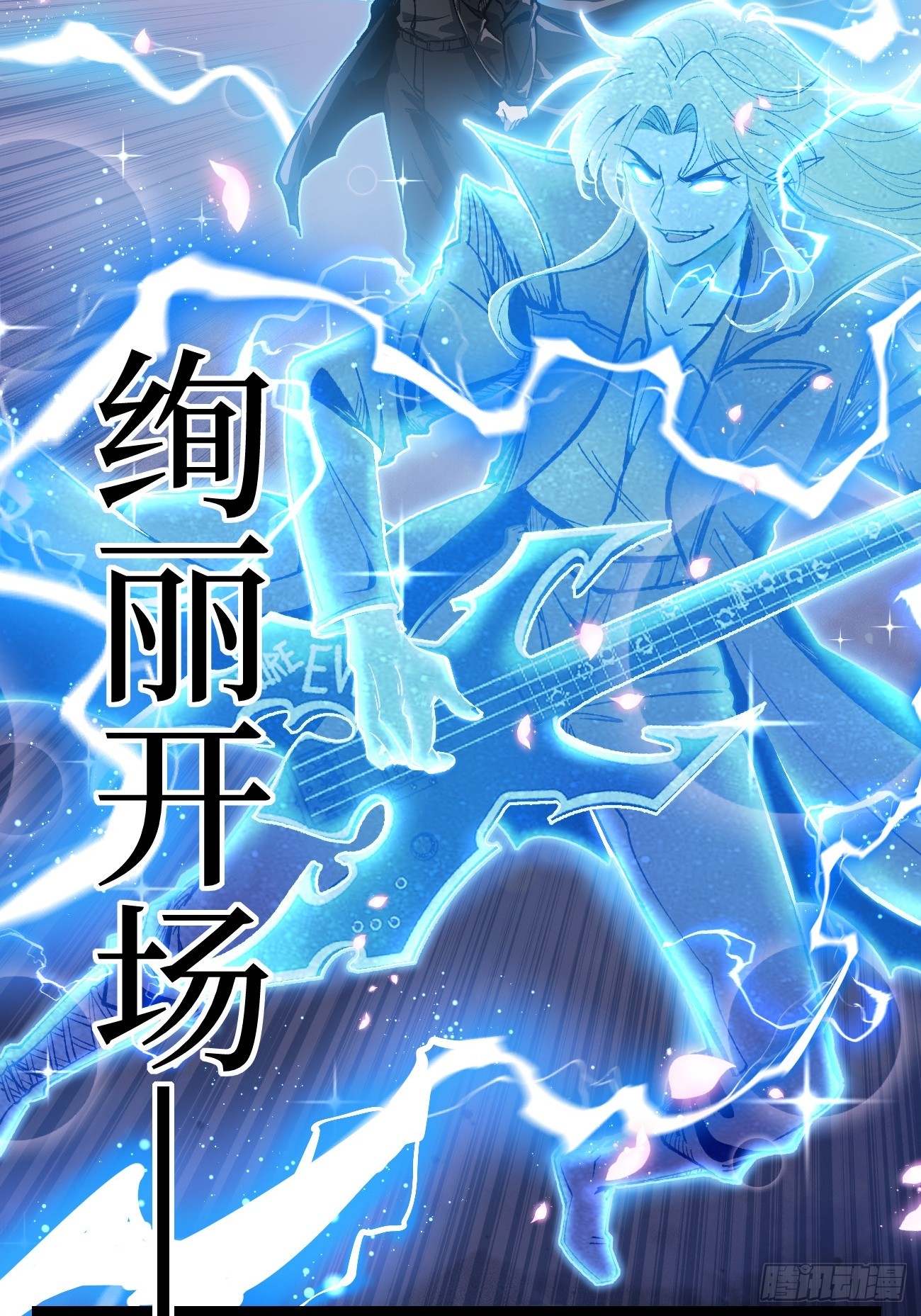 第160话 绚丽开场-第160话