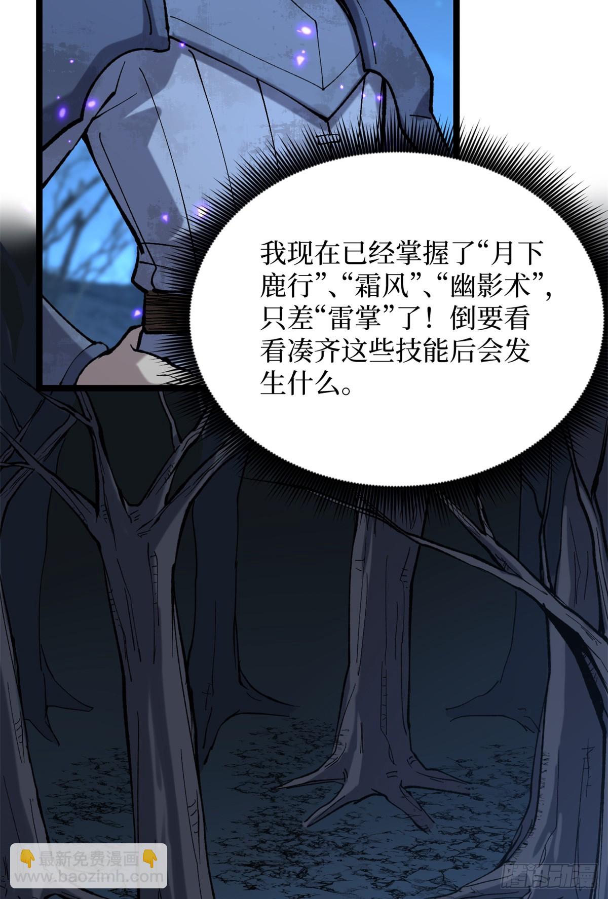 26 我是你吃不到的天鹅肉-第26话