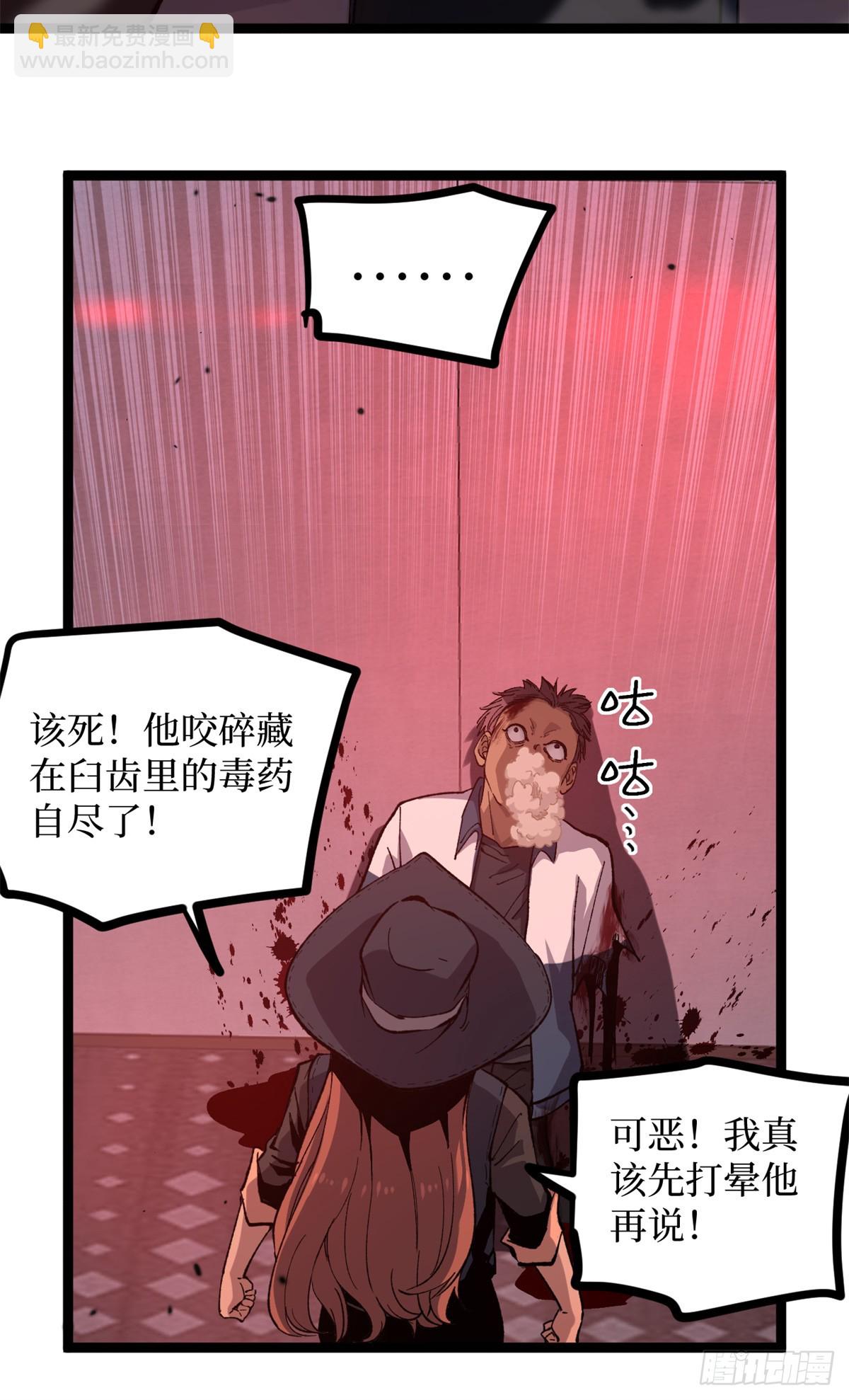 28 高超的&ldquo;人皮术&rdquo;-第28话