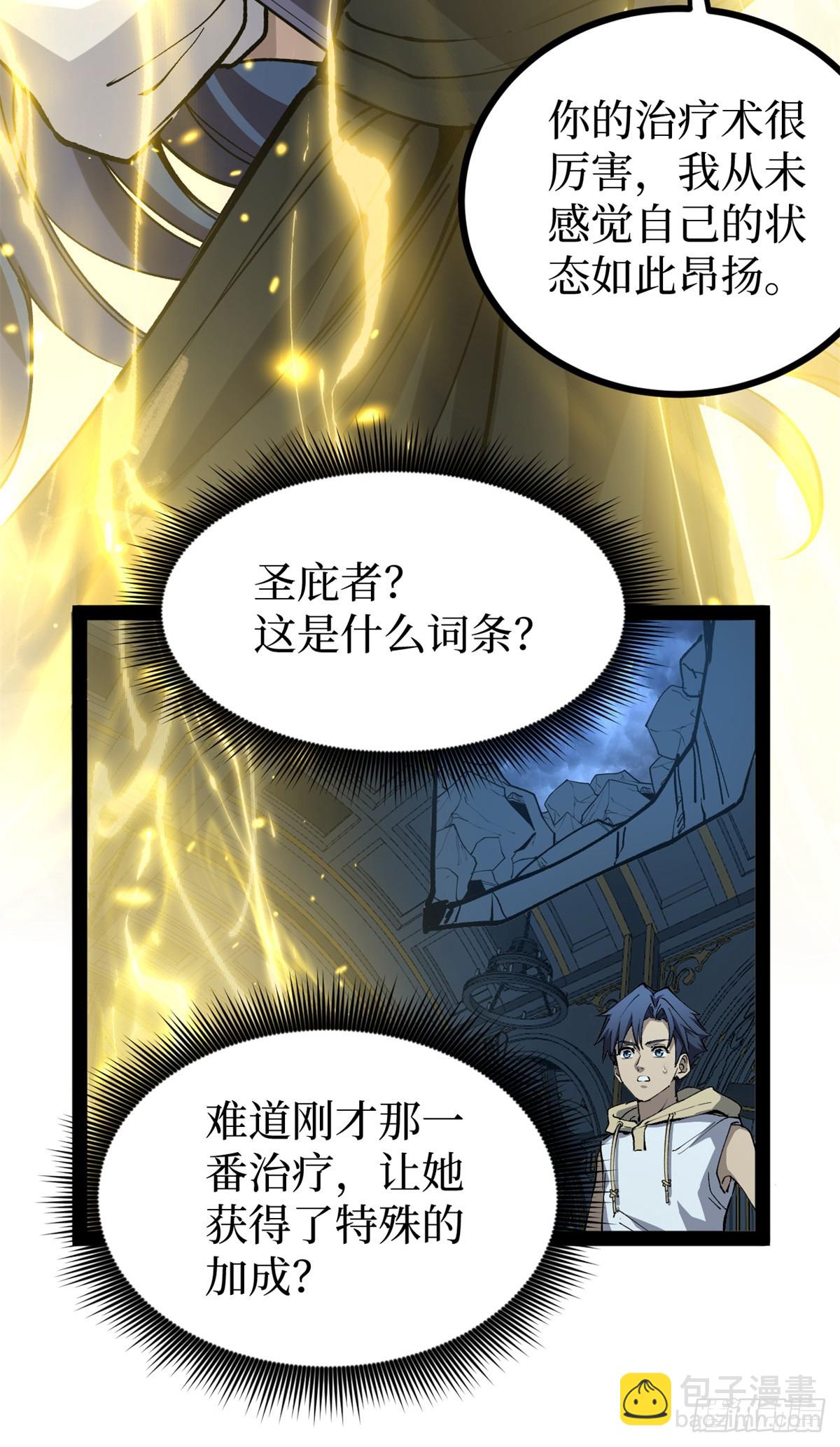 36 圣庇者-第36话