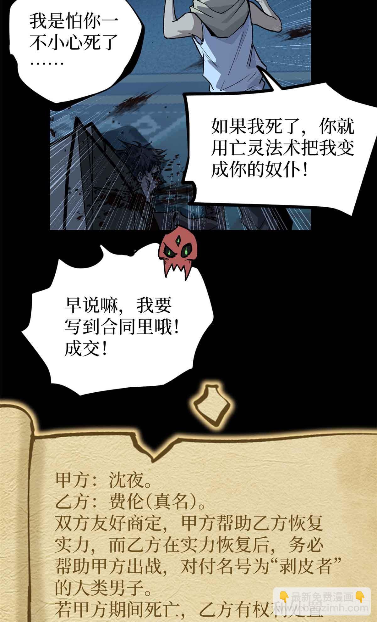 40 临战契约-第40话