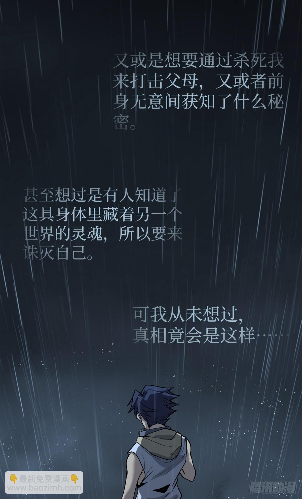 44 真相-第44话