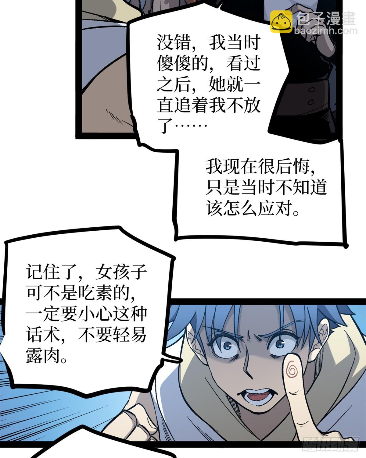 56 男生的快乐如此简单-第56话