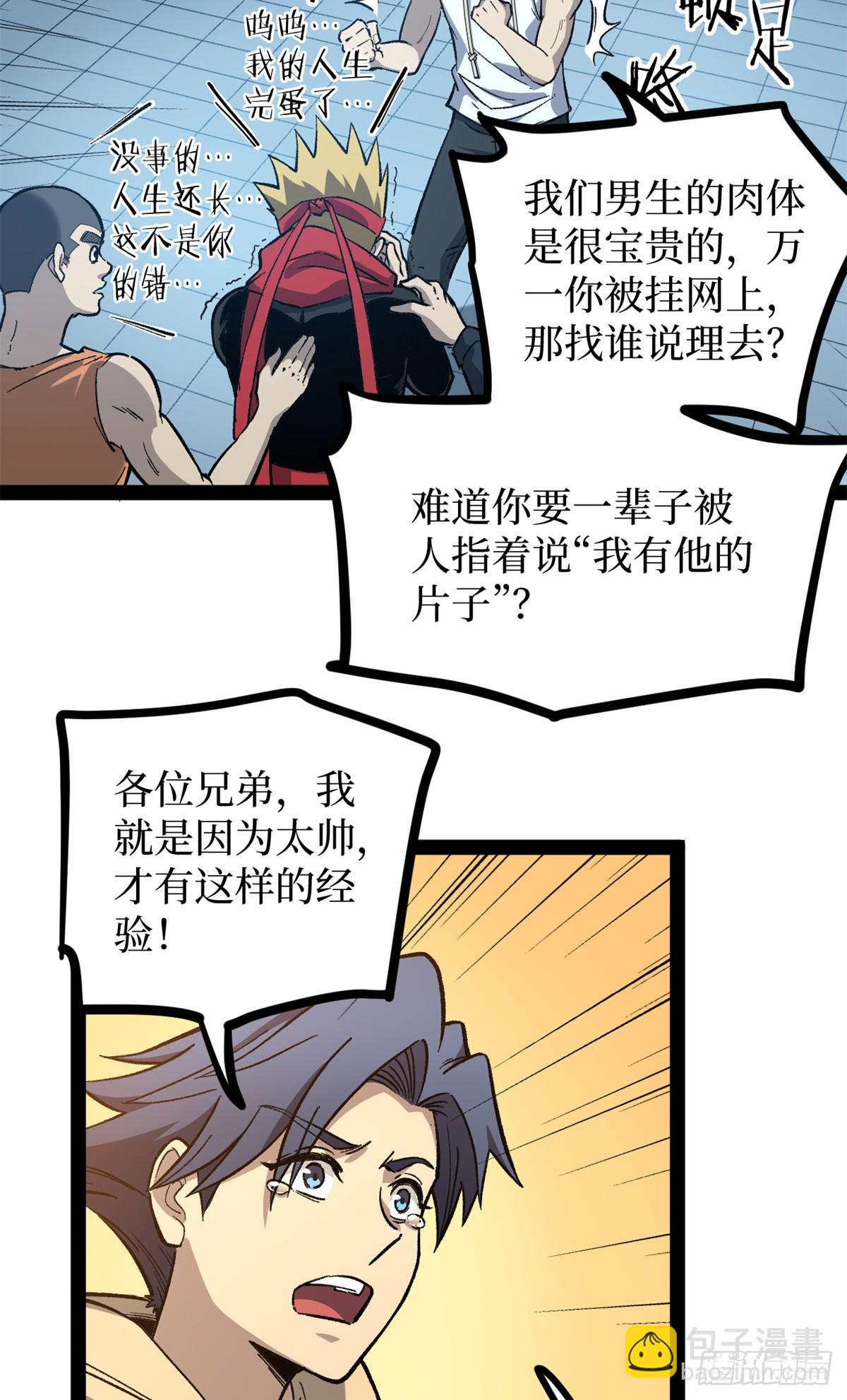 56 男生的快乐如此简单-第56话
