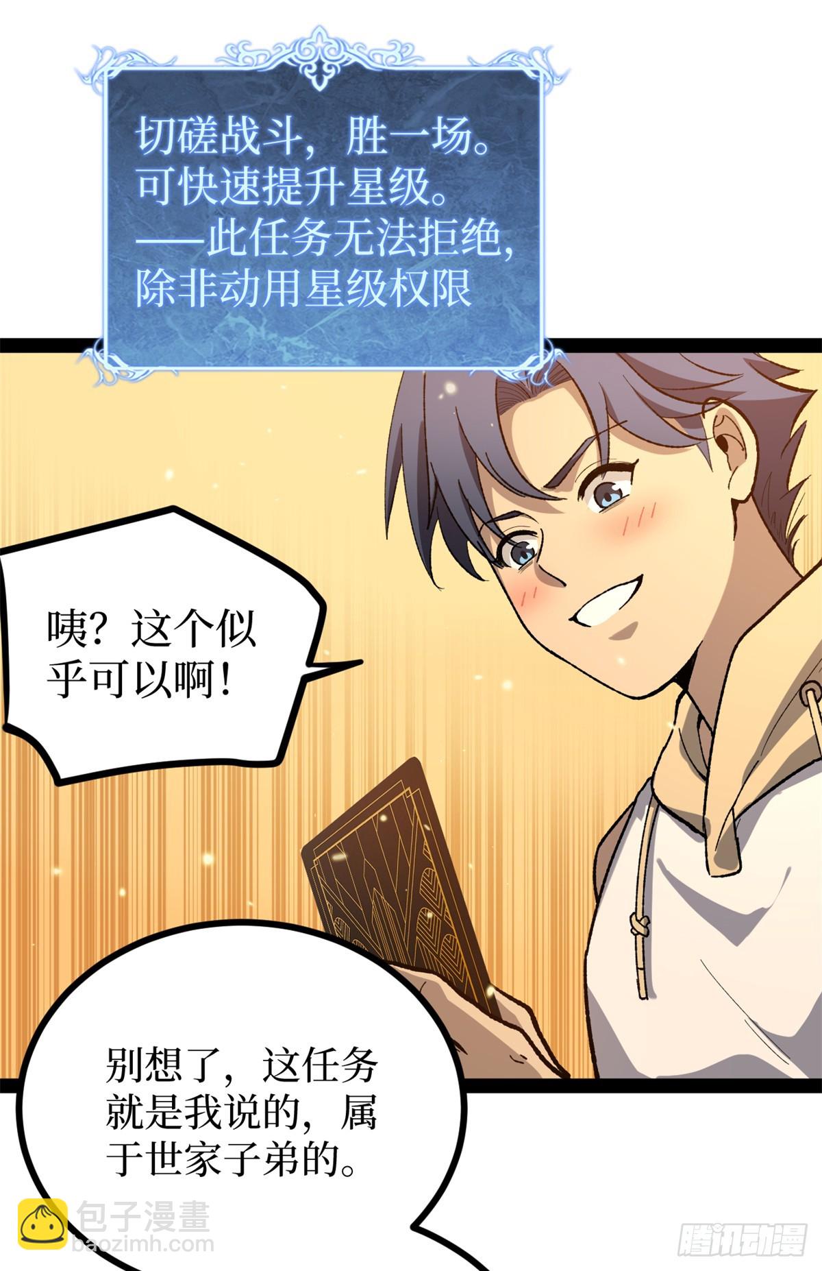 58 升星-第58话