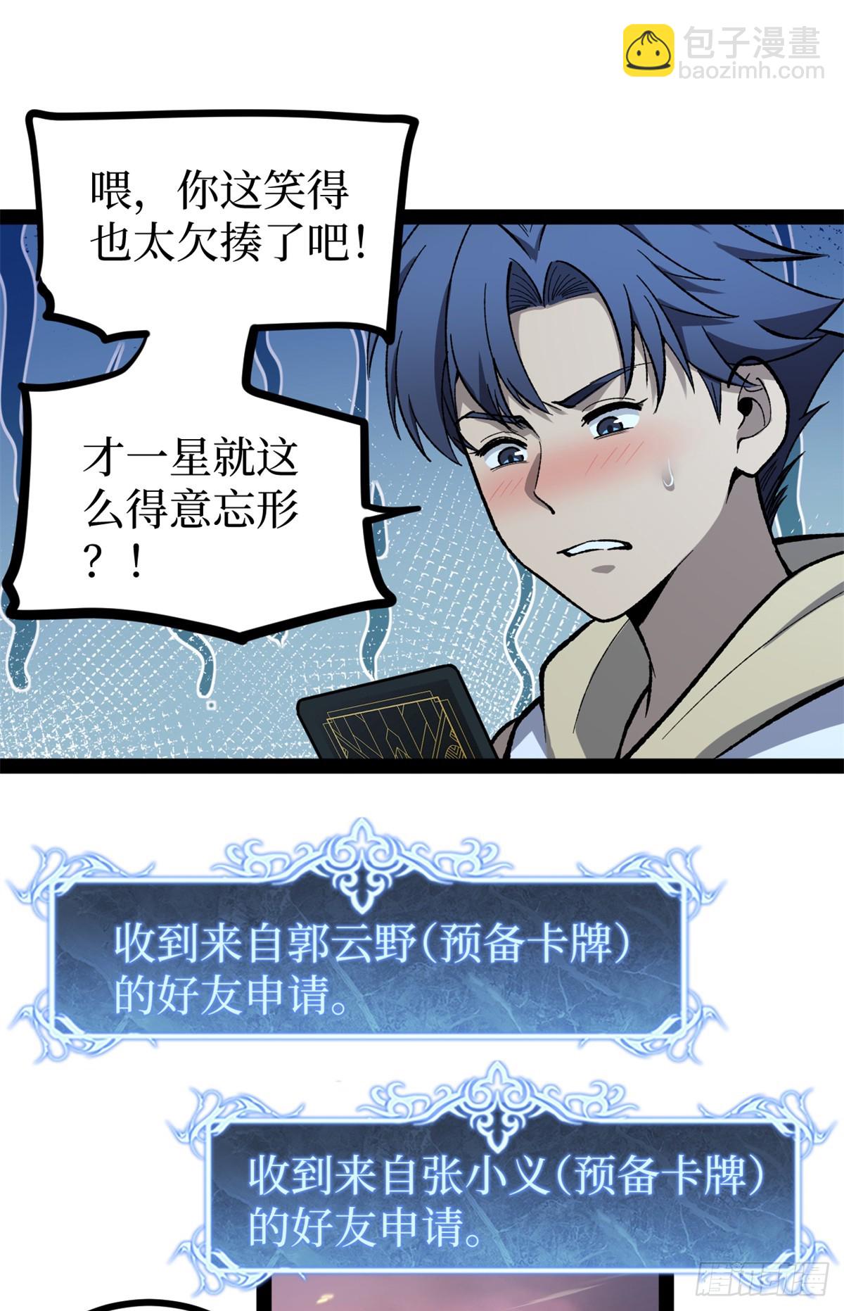 58 升星-第58话