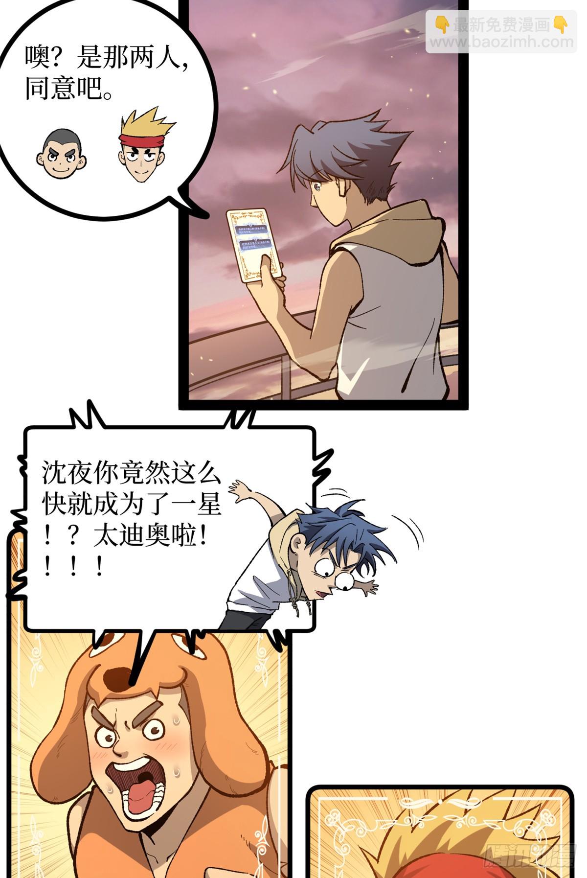 58 升星-第58话