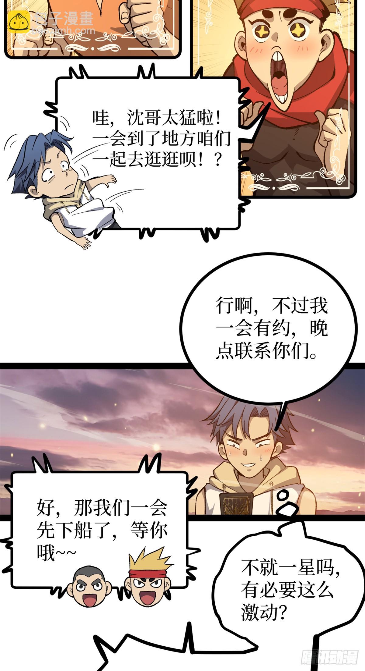 58 升星-第58话