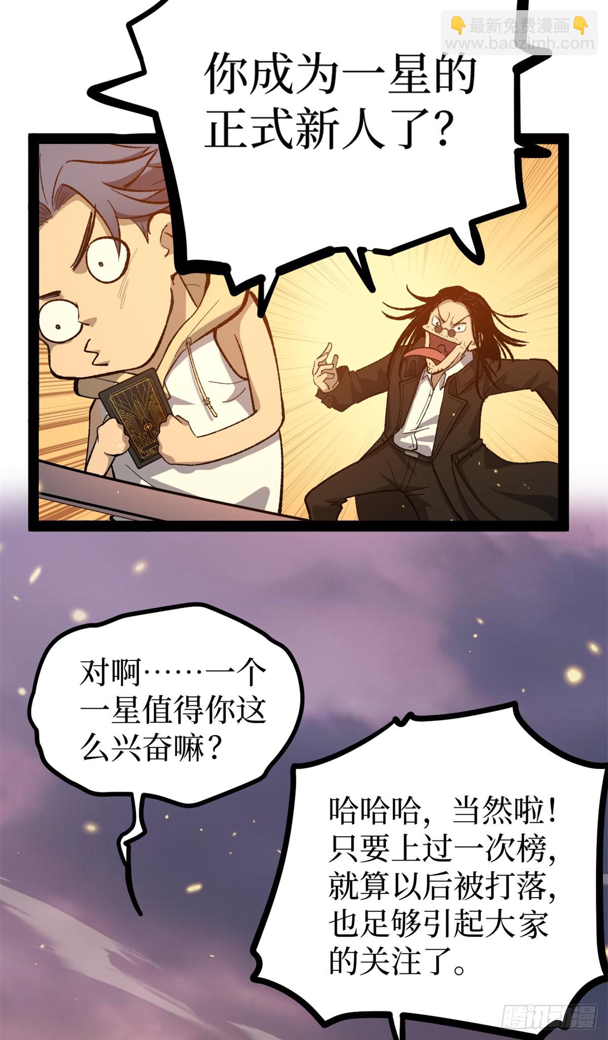 58 升星-第58话