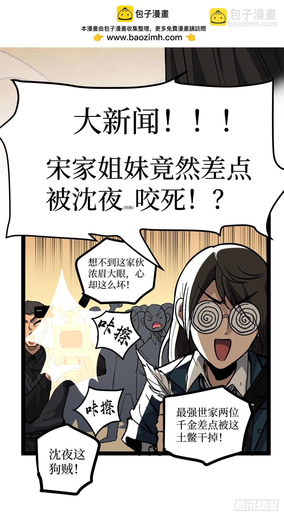70沈夜患有阿兹海默综合症？！-第70话