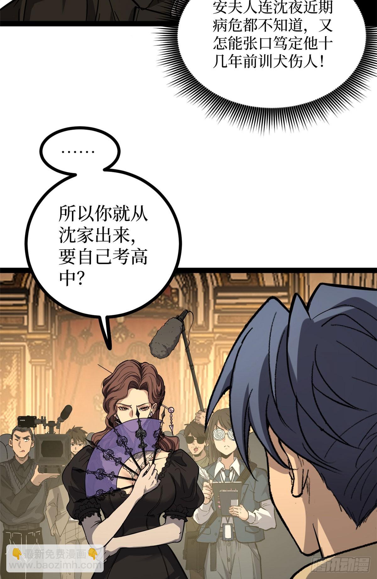 70沈夜患有阿兹海默综合症？！-第70话