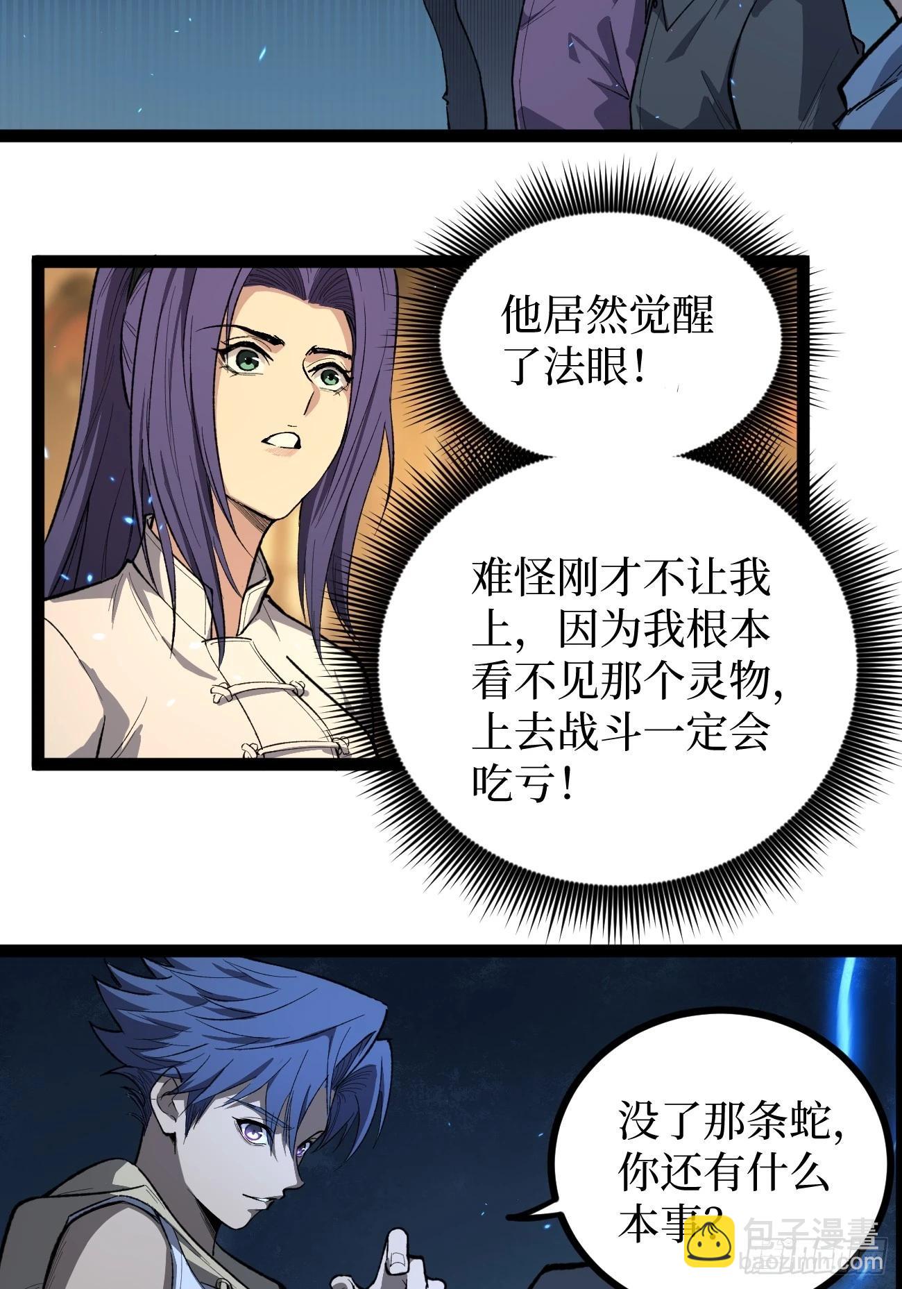 74暴虐-第74话