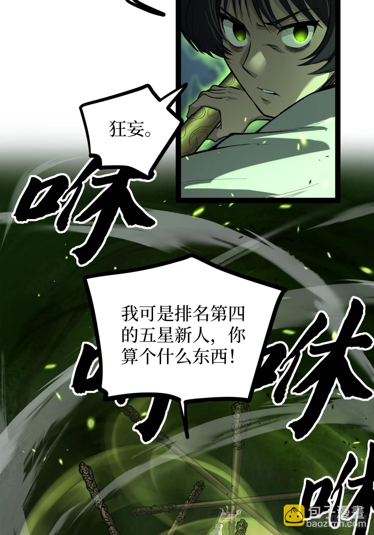 74暴虐-第74话