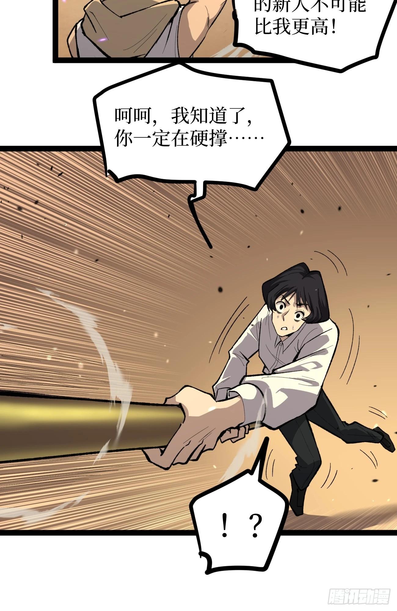 74暴虐-第74话