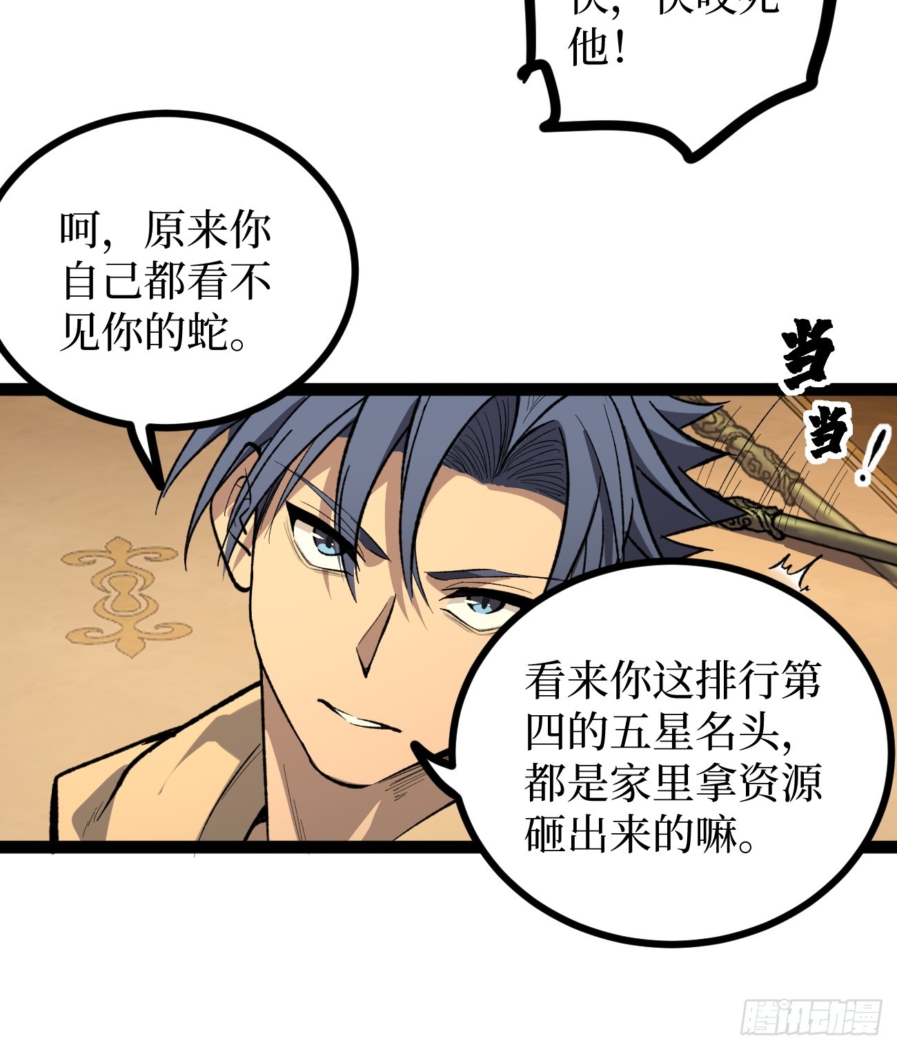 74暴虐-第74话