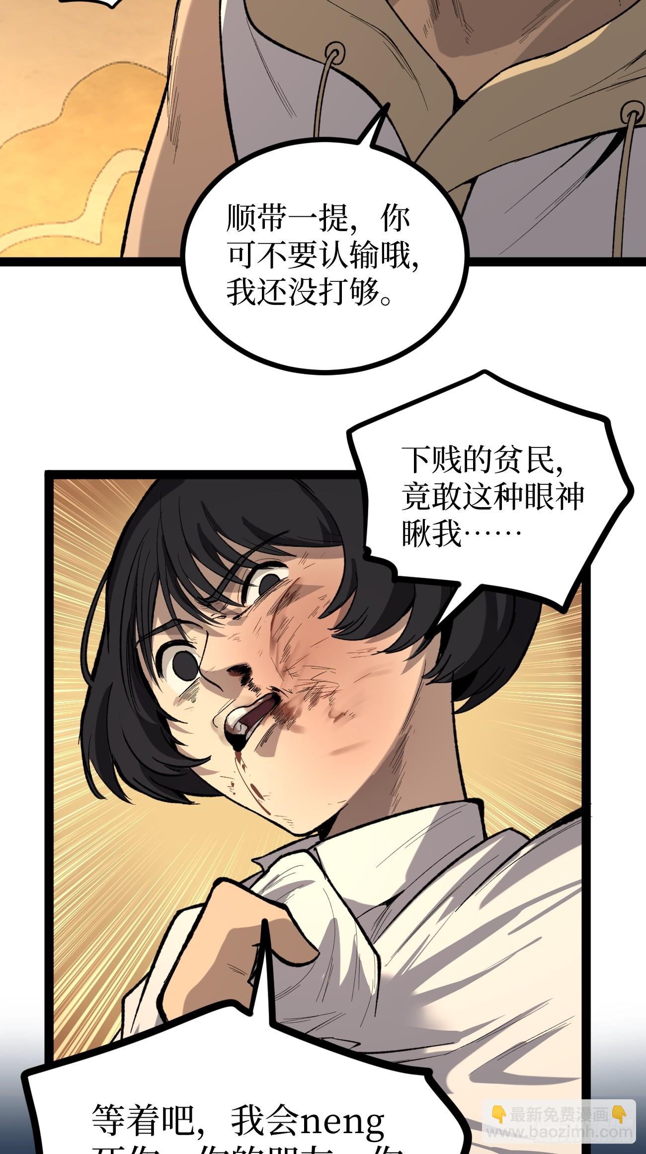74暴虐-第74话