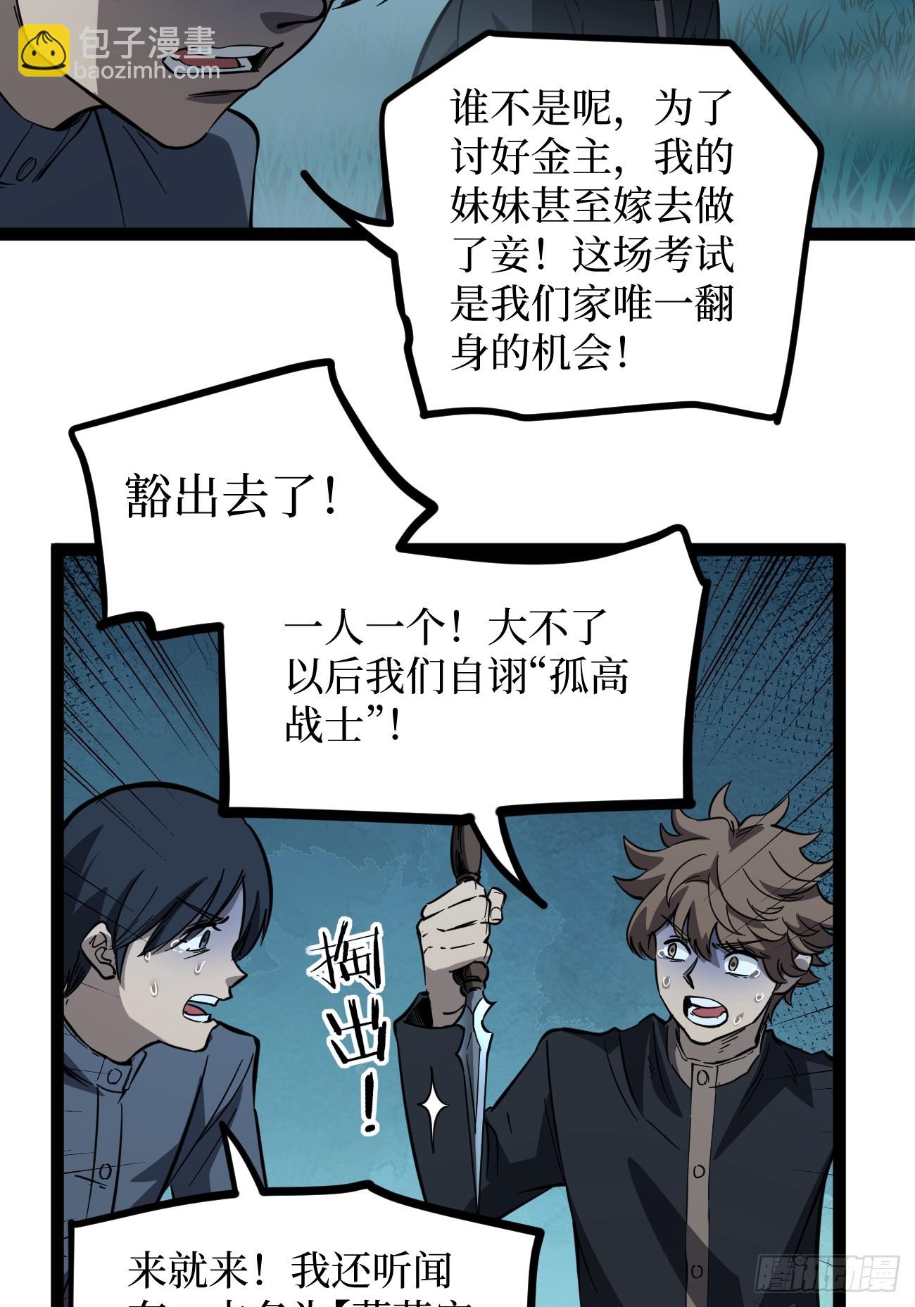 78 &ldquo;孤高战士&rdquo;-第78话