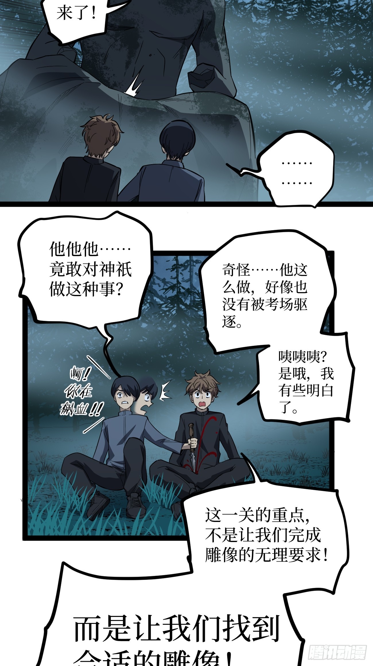 78 &ldquo;孤高战士&rdquo;-第78话
