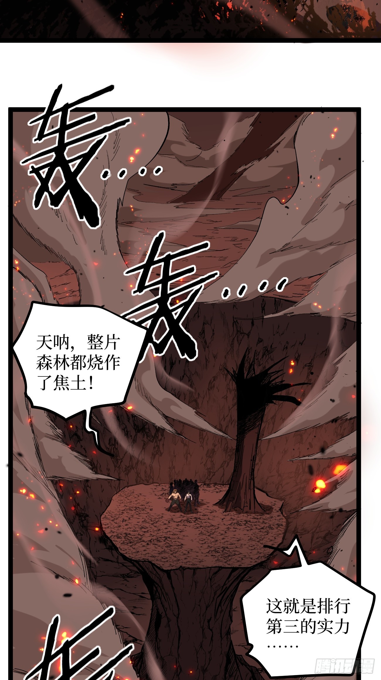 90 天灾-第90话