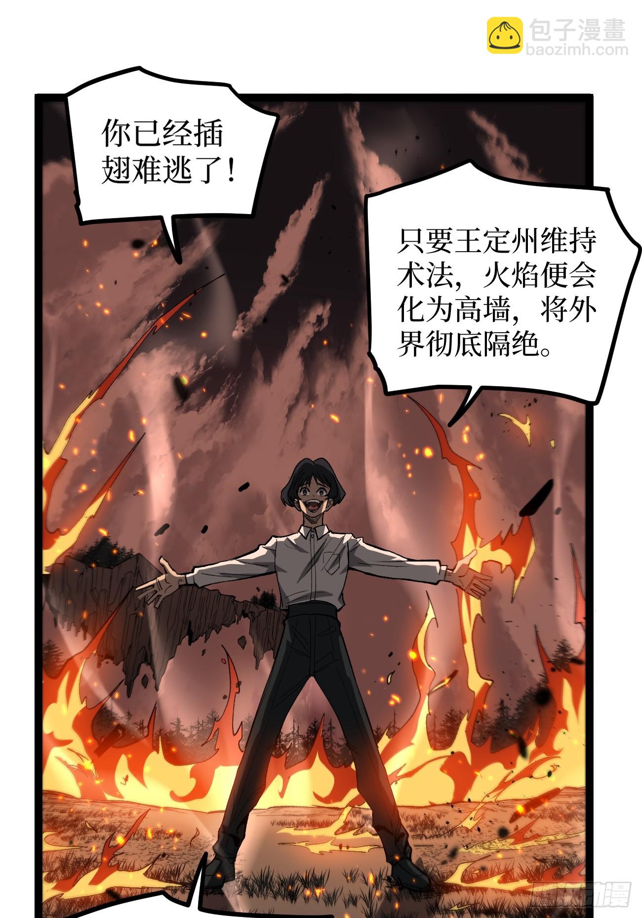 90 天灾-第90话
