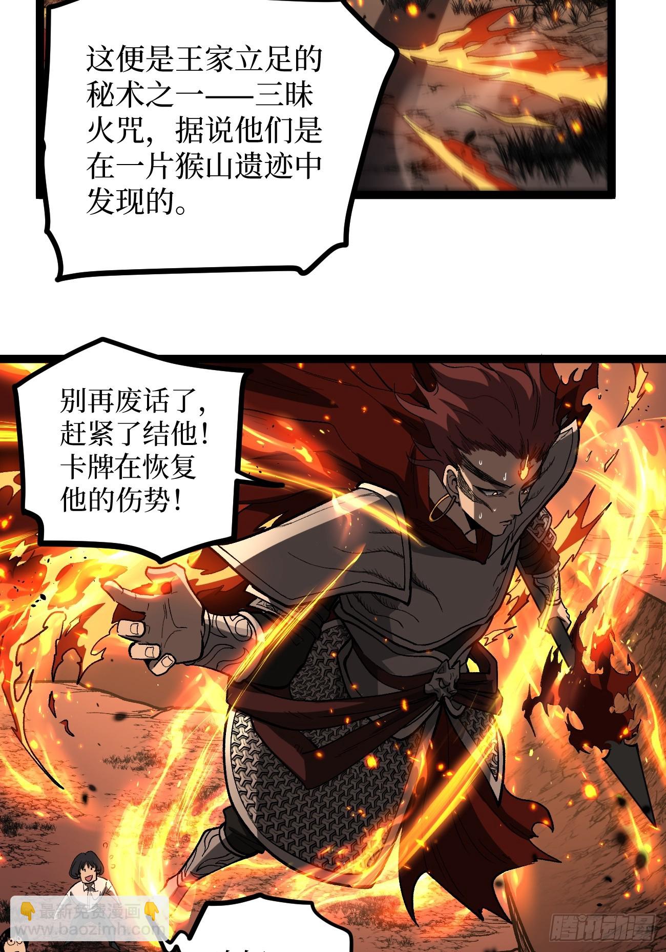 90 天灾-第90话