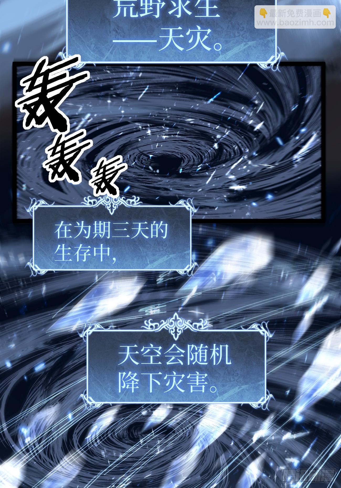90 天灾-第90话