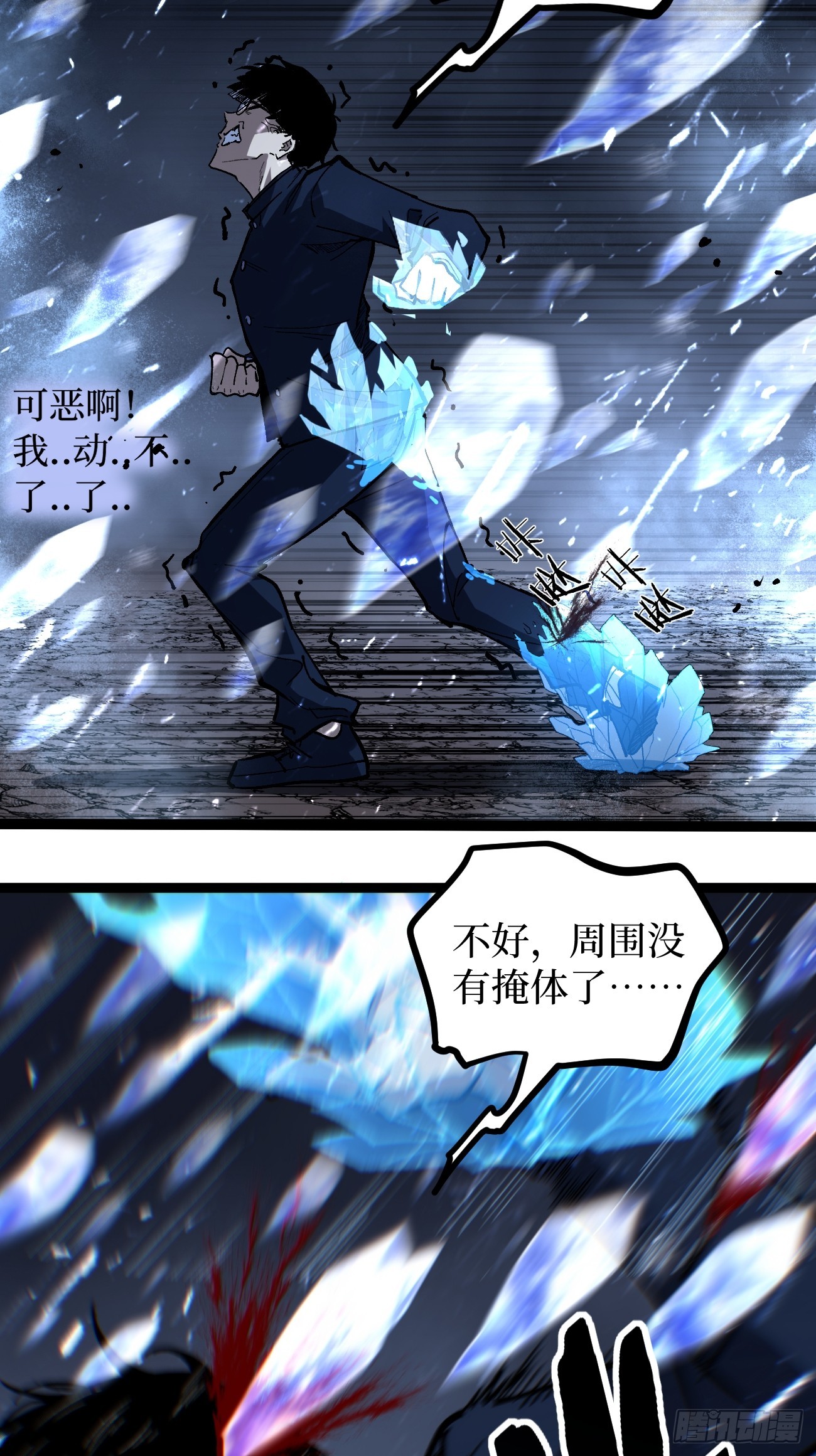 90 天灾-第90话